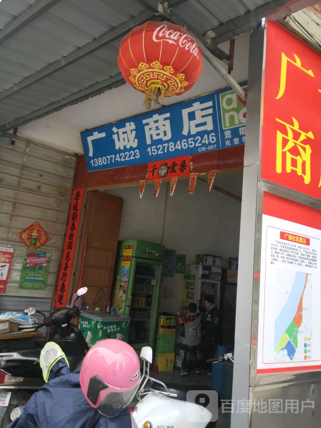 广诚商店。