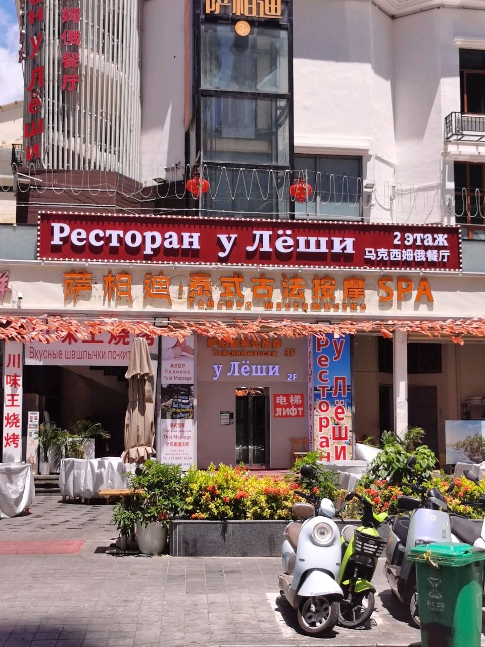 萨柏迪·泰式Massage·SPA(大东海店)