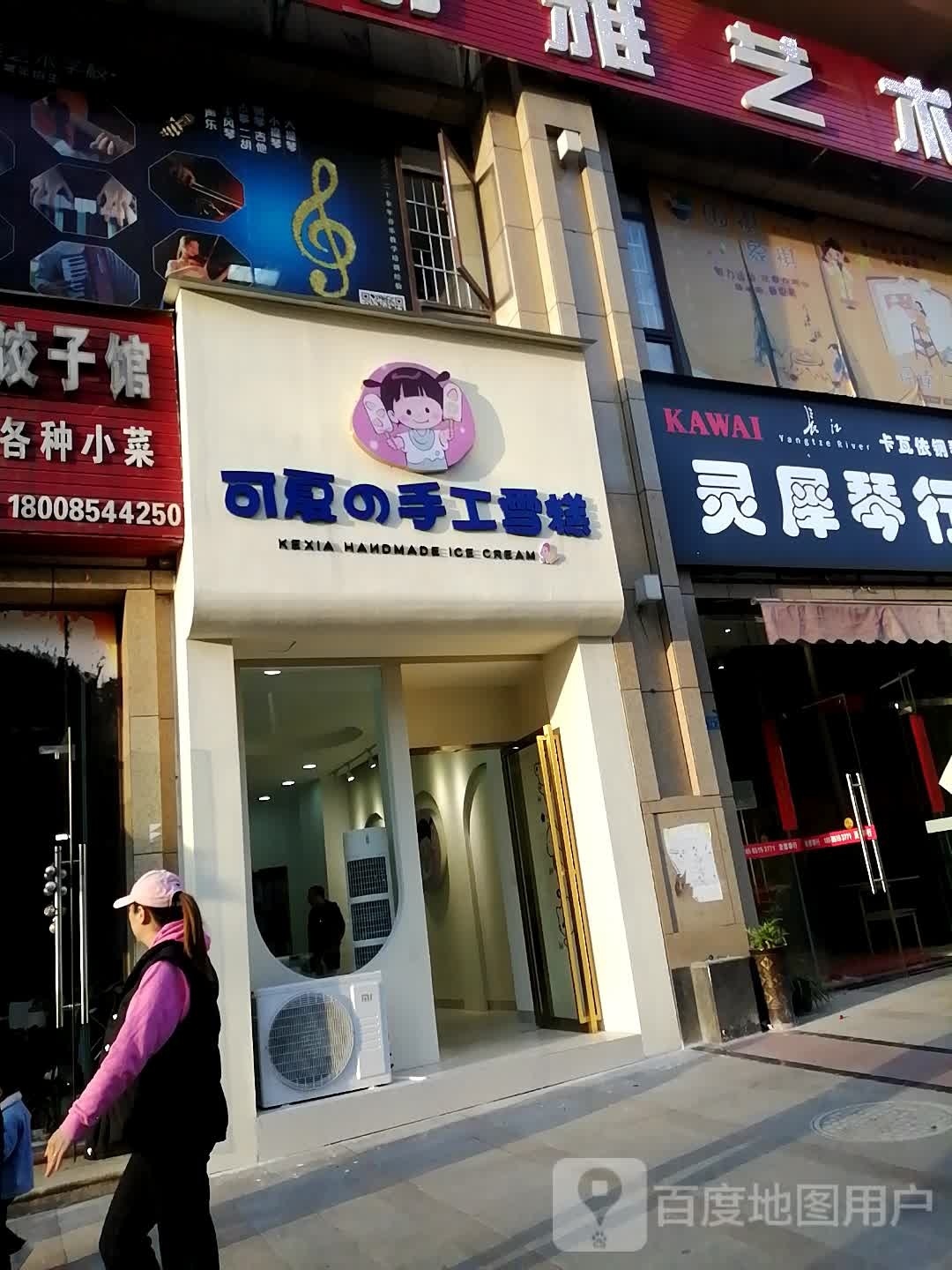 可夏网红云小糕集合店