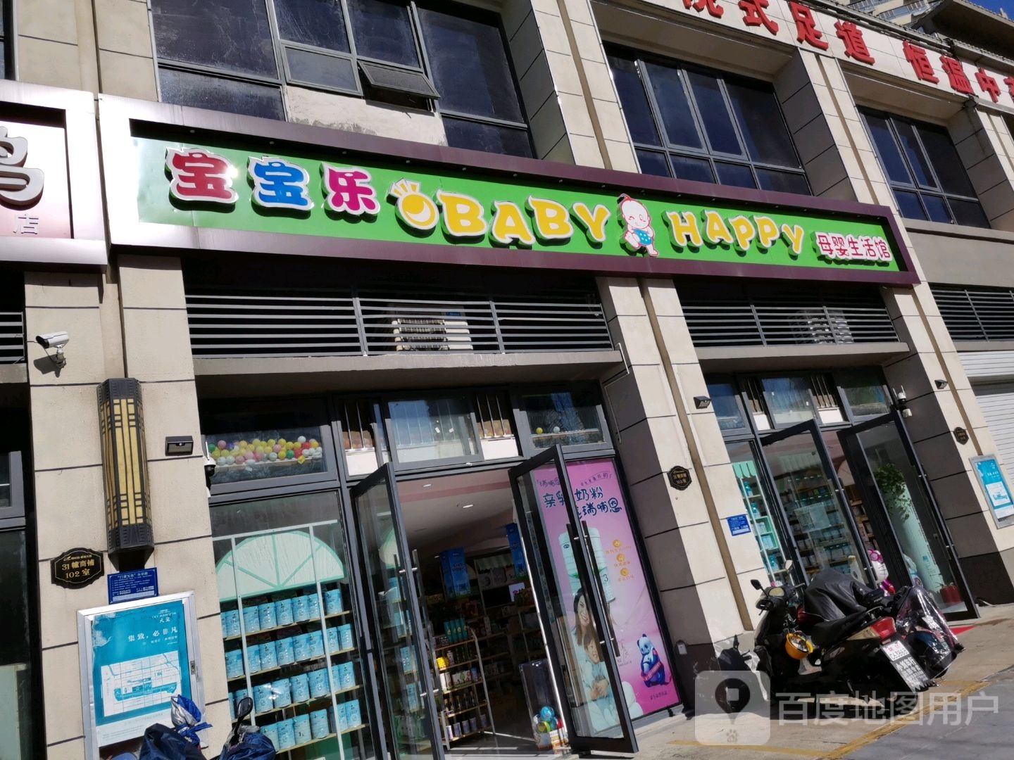 滁州市宝宝乐育婴生活馆(紫薇天悦店)
