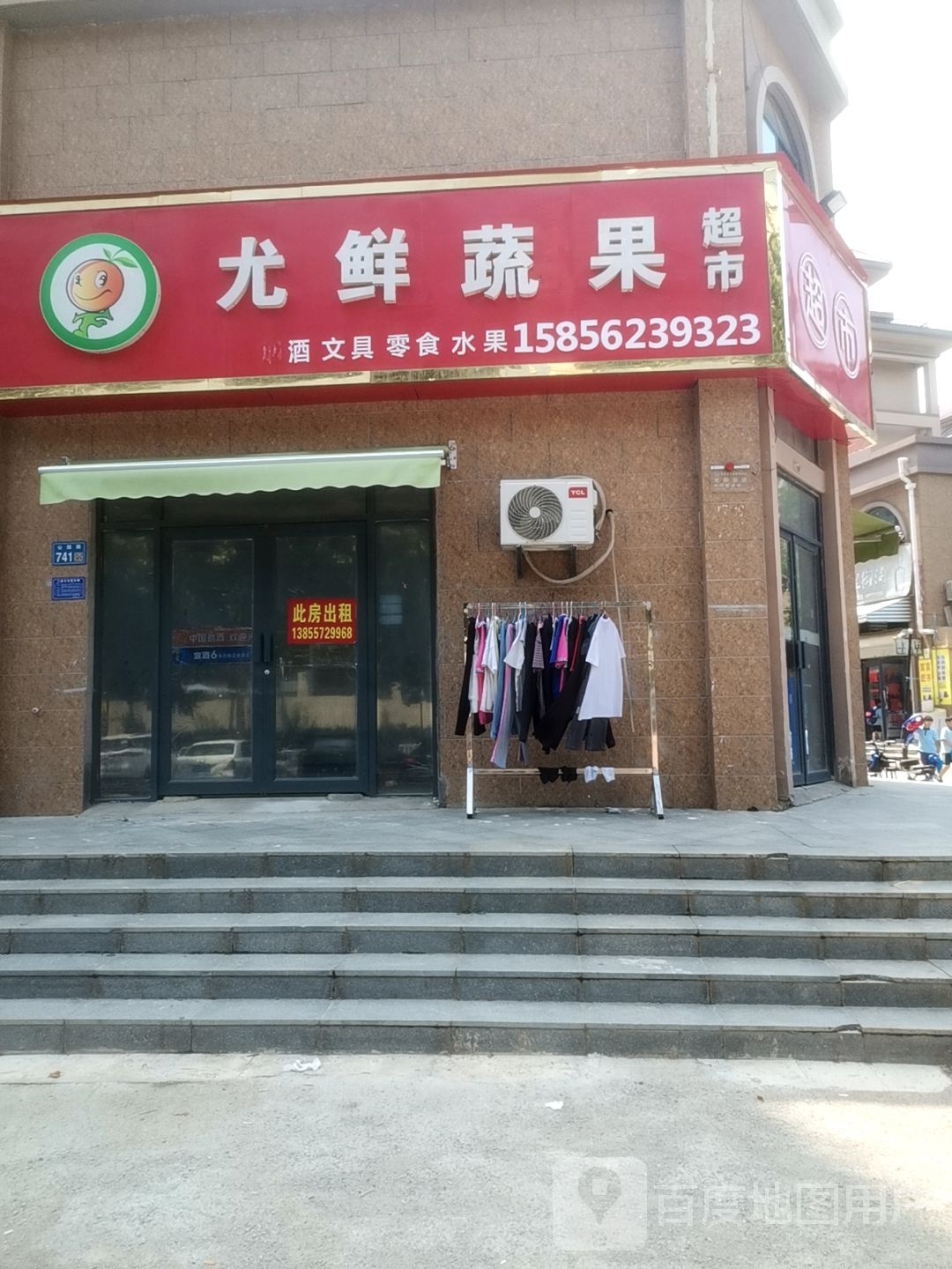 隔显鲜尤蔬果超市