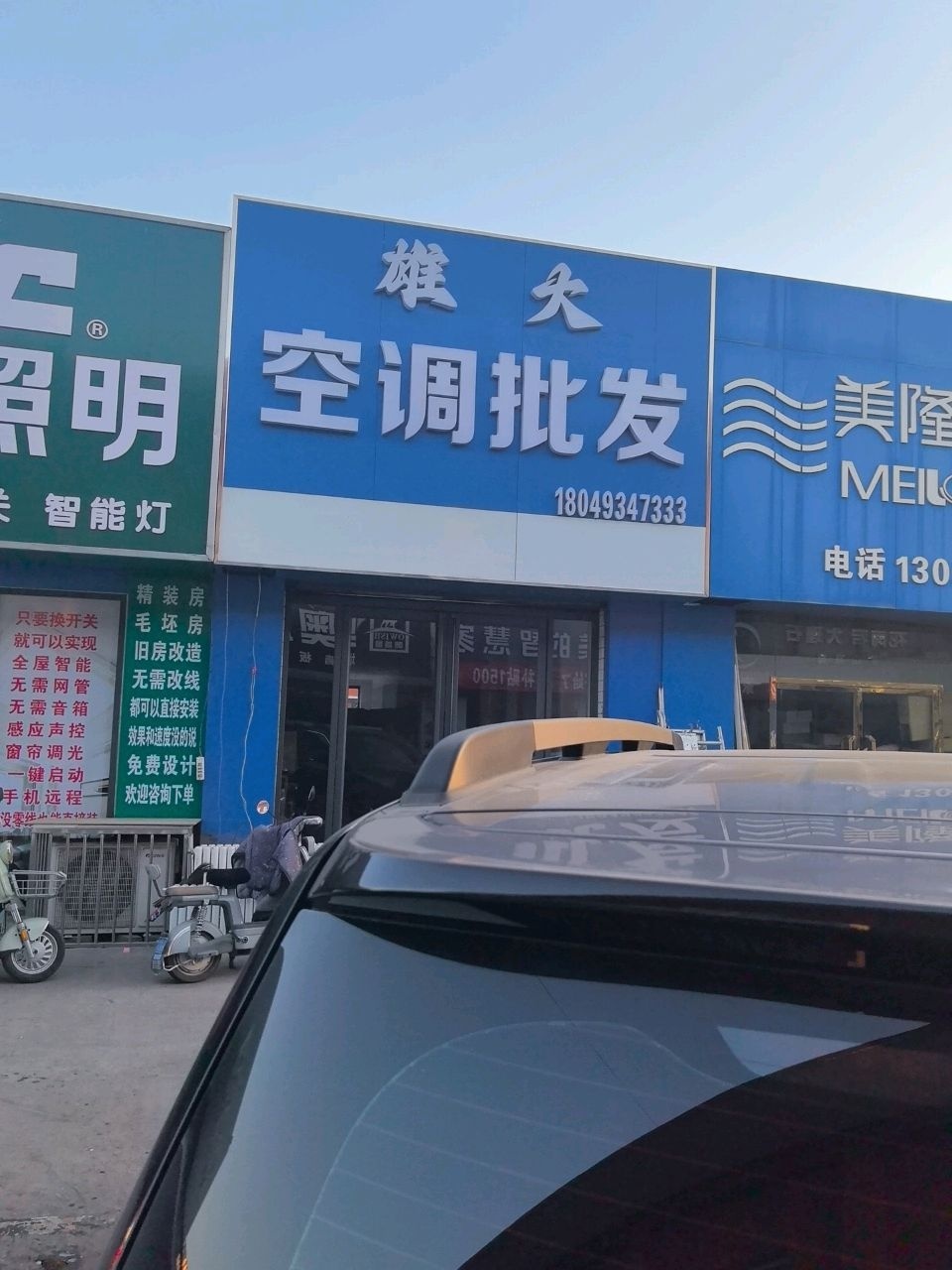 雄大家电空调批发