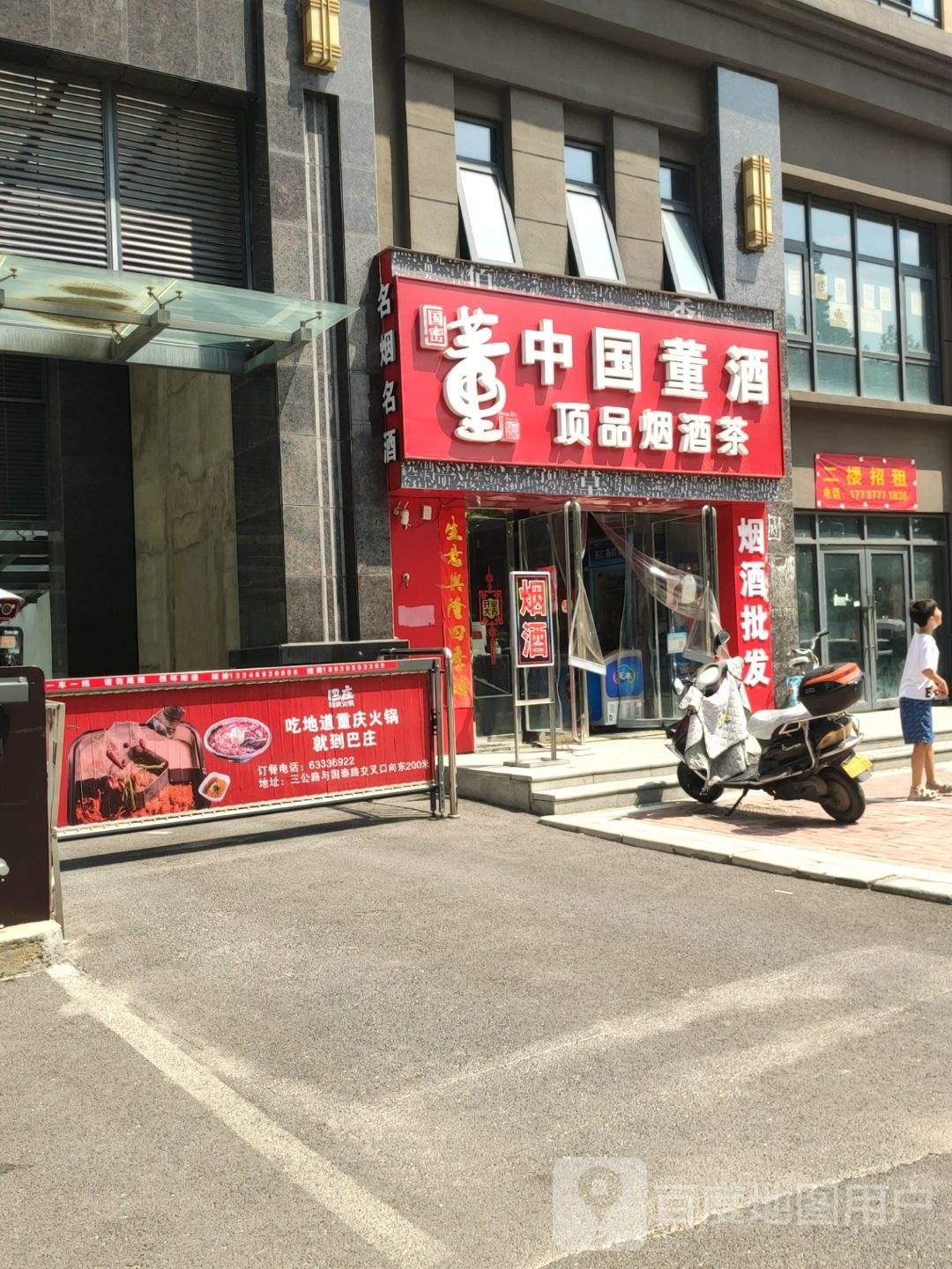 荥阳市中国董酒(菖蒲路店)