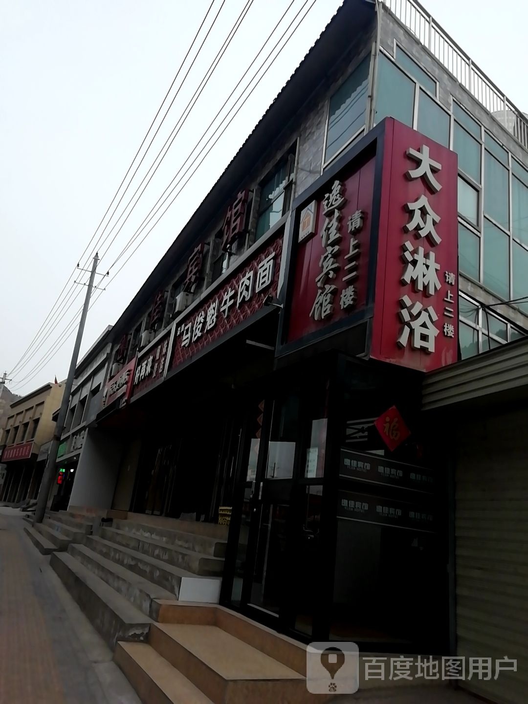 大众淋浴(京拉线店)