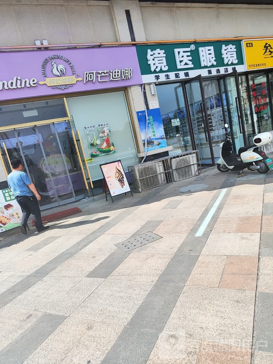 镜医眼镜