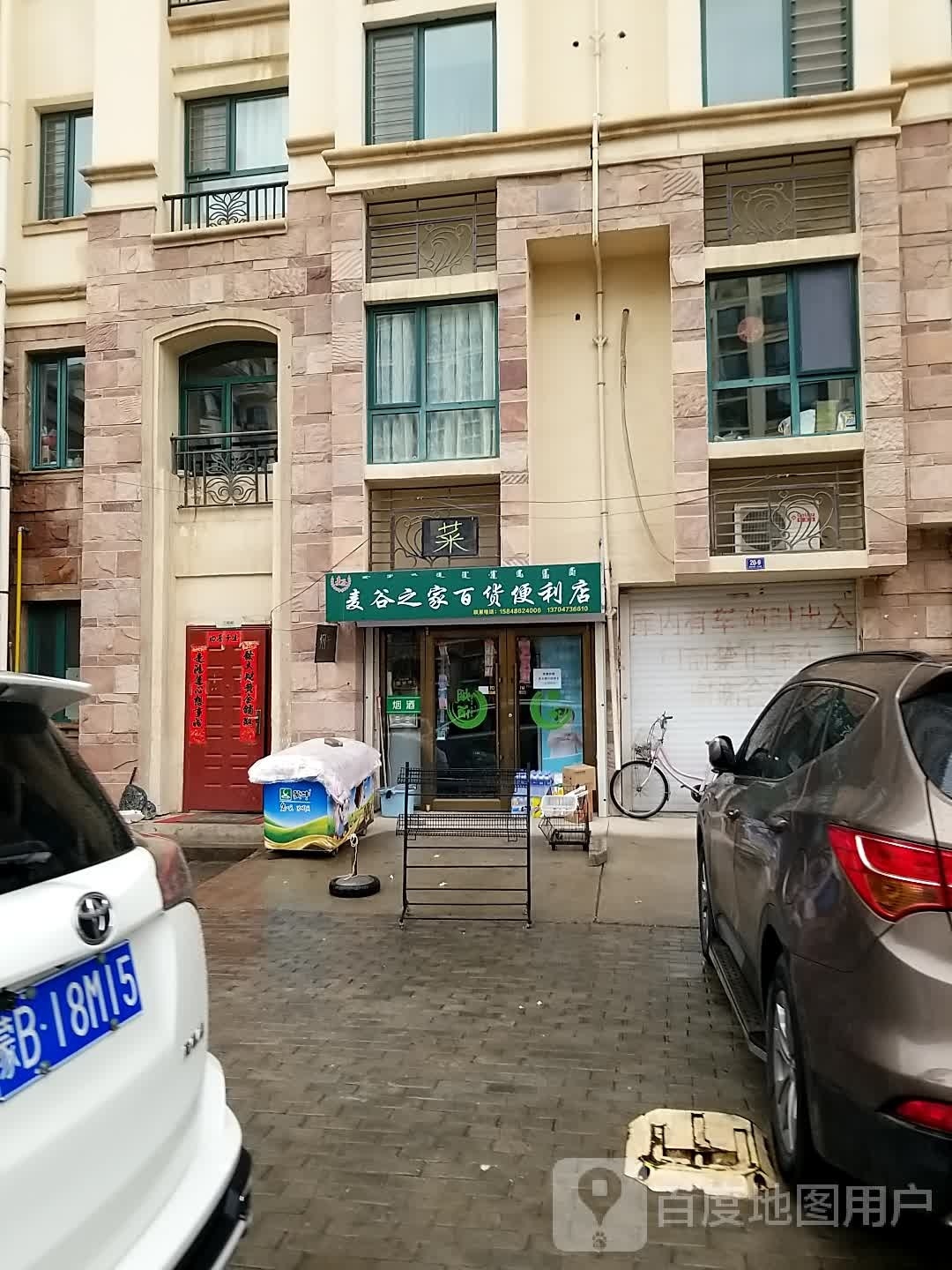 麦谷之佳百货便利店