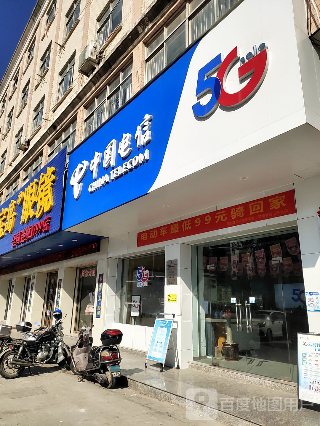 福建宝岛眼睛(连锁)公司(昭扬街店)