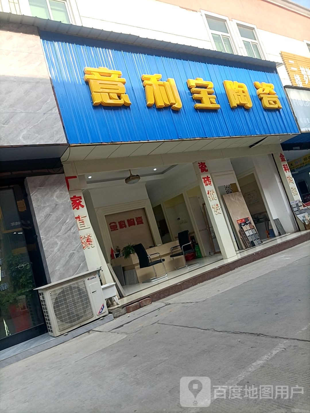 朗宝陶瓷(宁杭南路店)