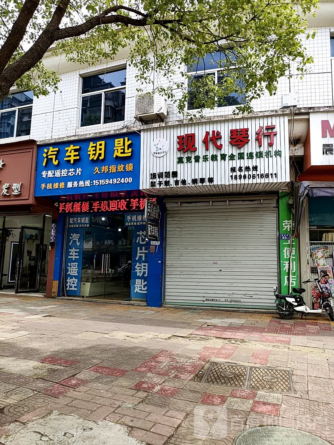 汽车钥匙