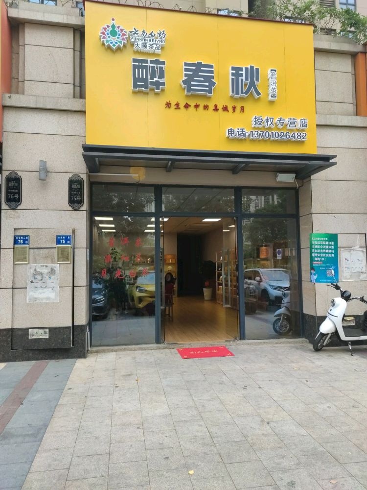 福建省厦门市集美区侨英街道东安路75号醉春秋(海德二期)