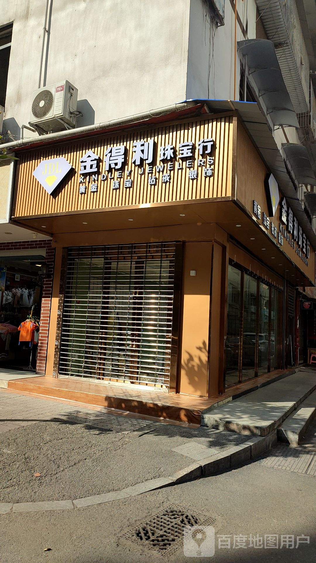 金得利珠宝行