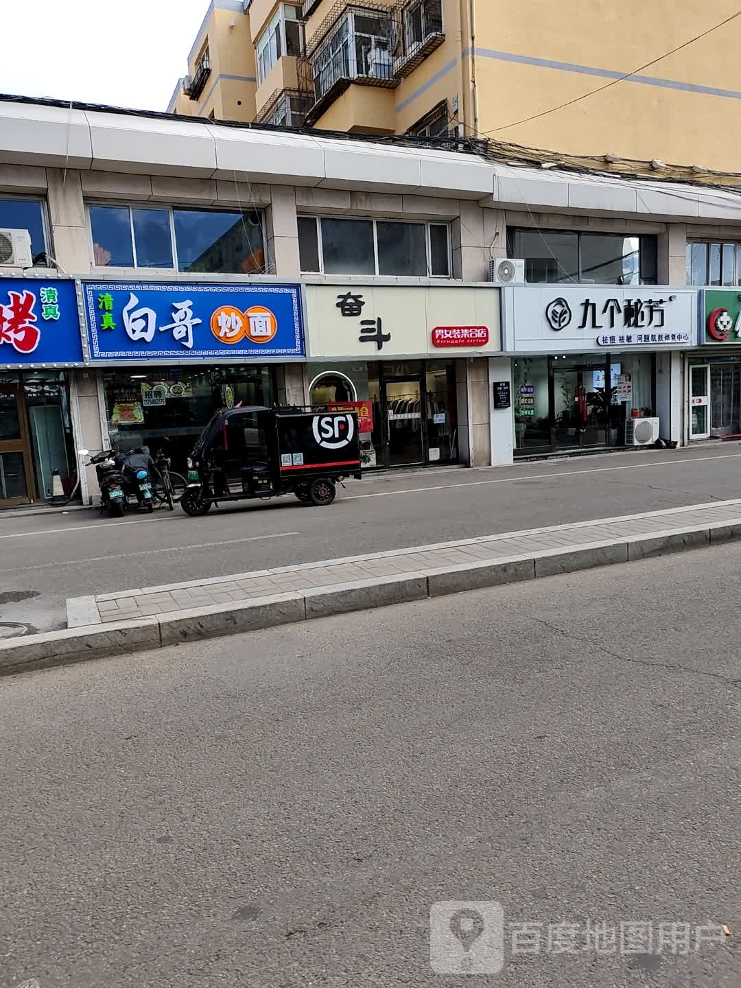 清真白哥炒面