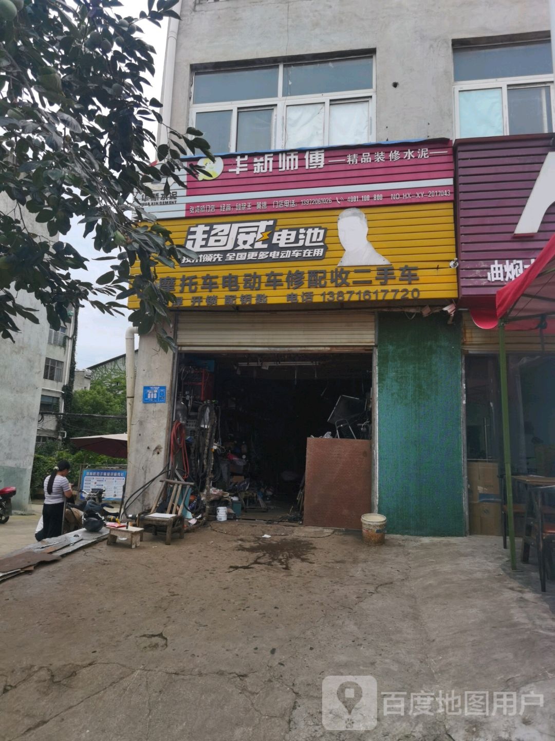 摩托车电动车修配收二手车