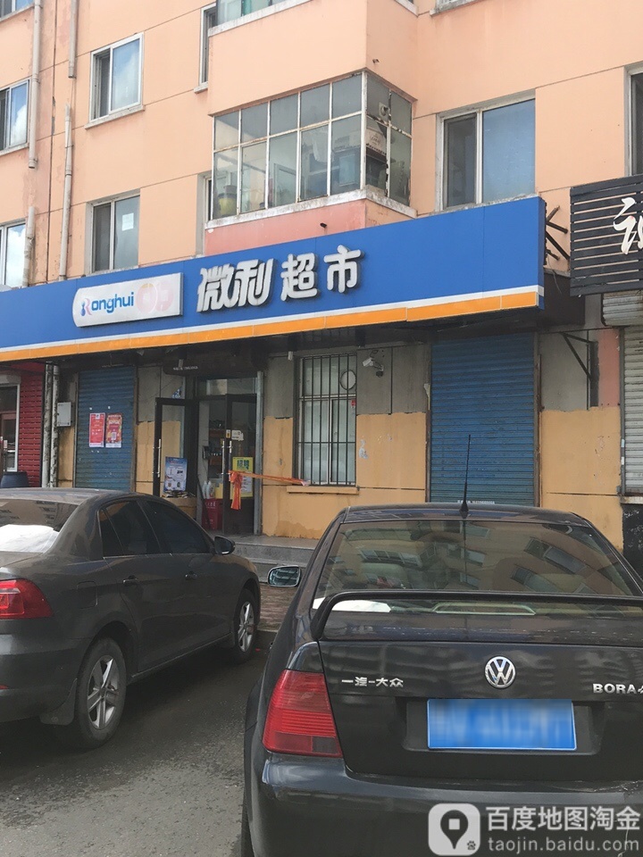 融惠微利超市(黎华店)