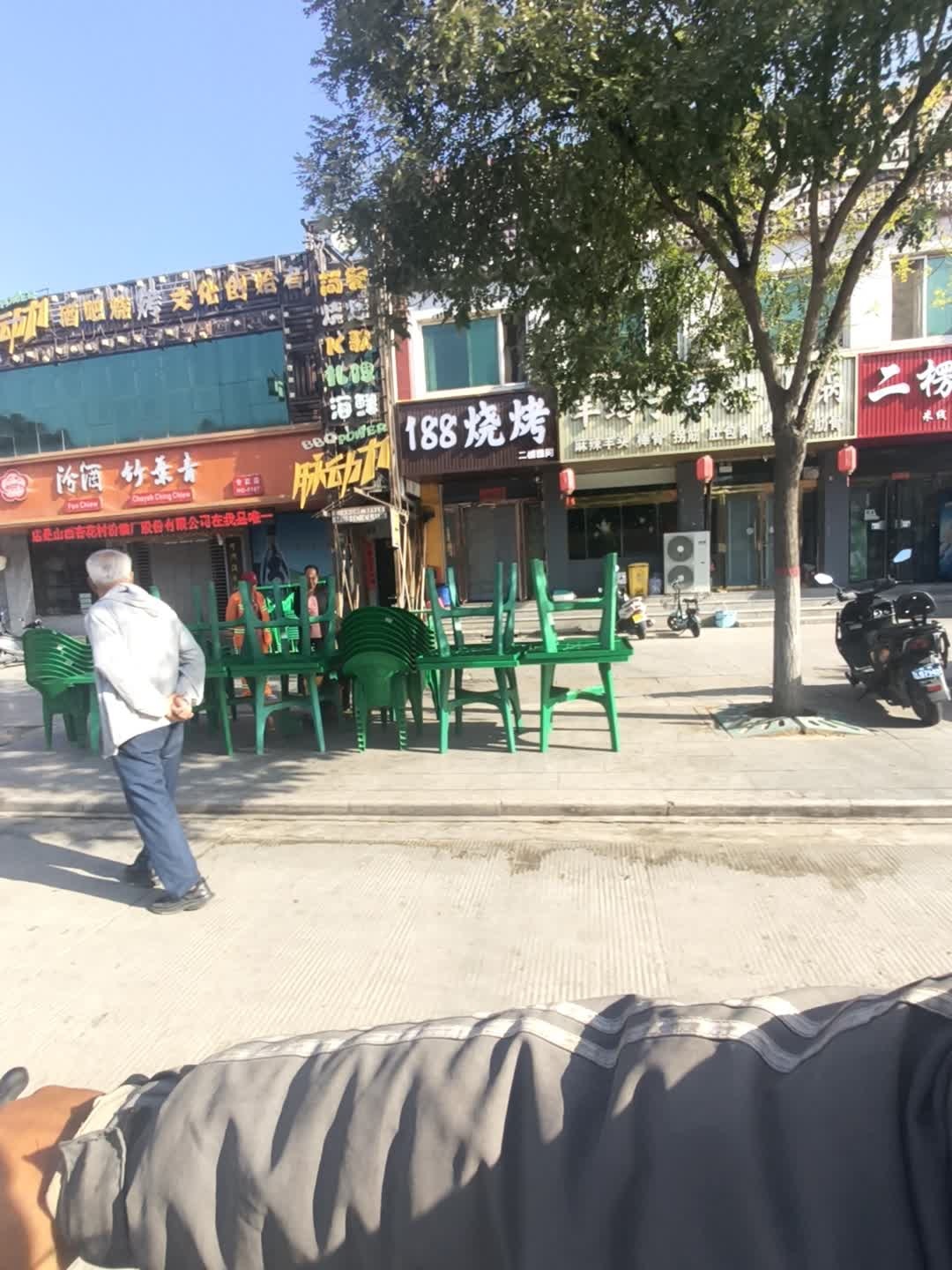 188烧烤