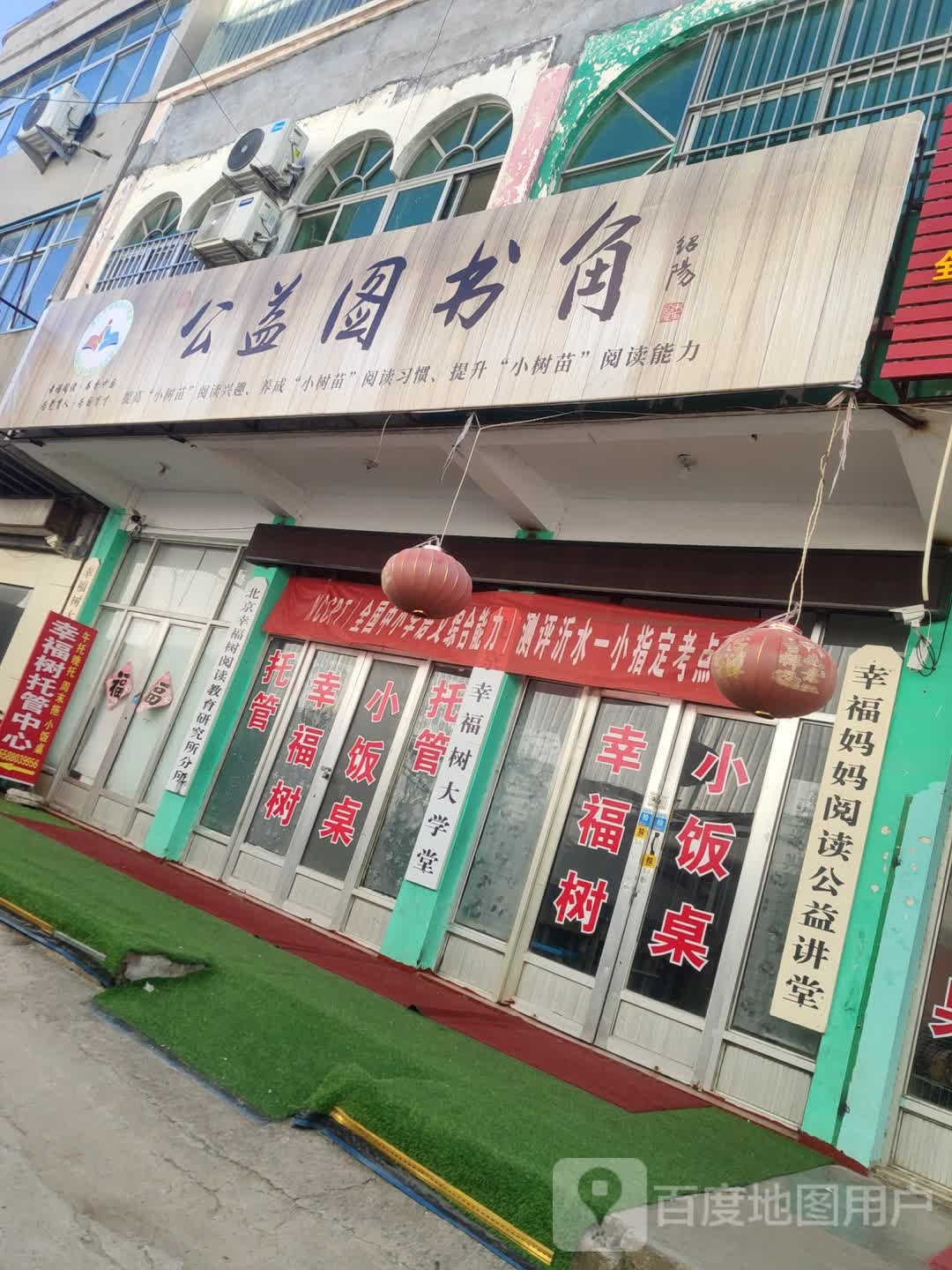 公益图书角