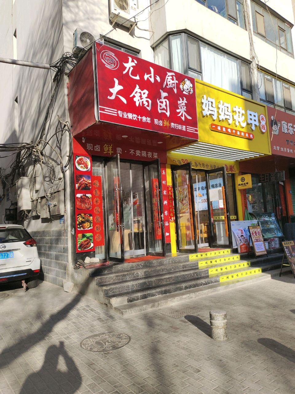 大锅卤菜