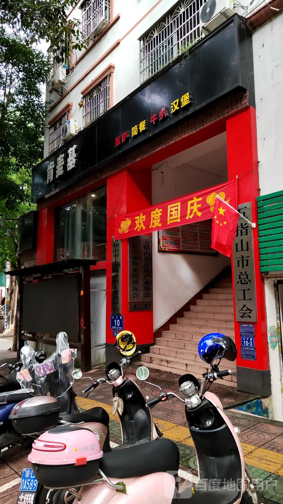 五指山市总工会