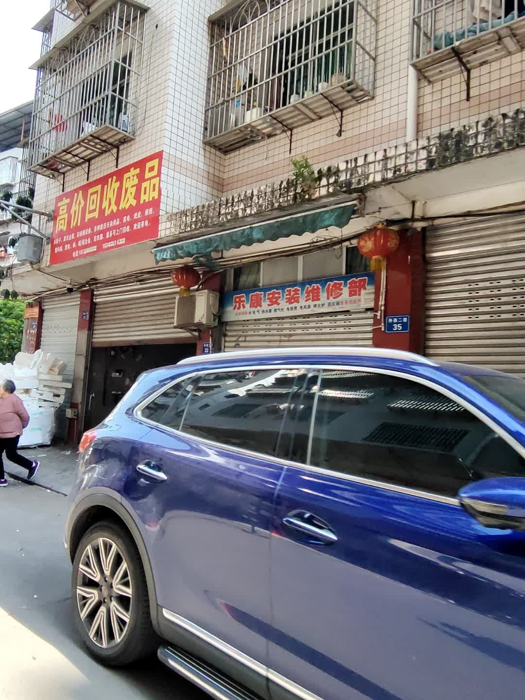 高价回收废品