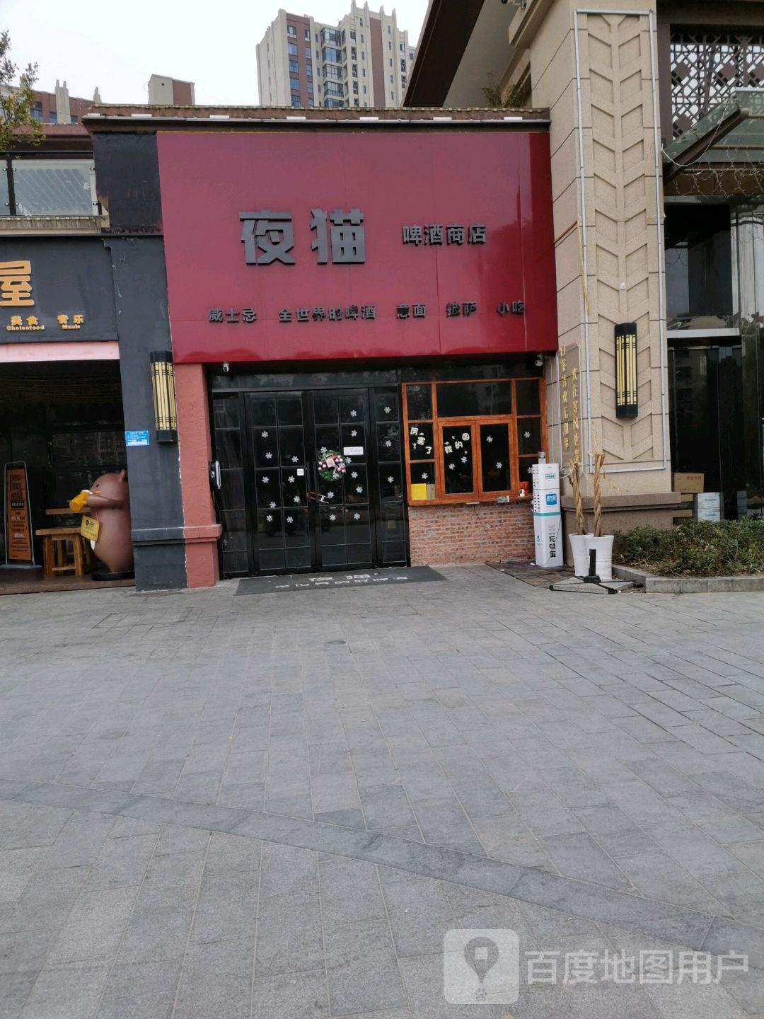 夜猫啤酒商店(中央名邸店)