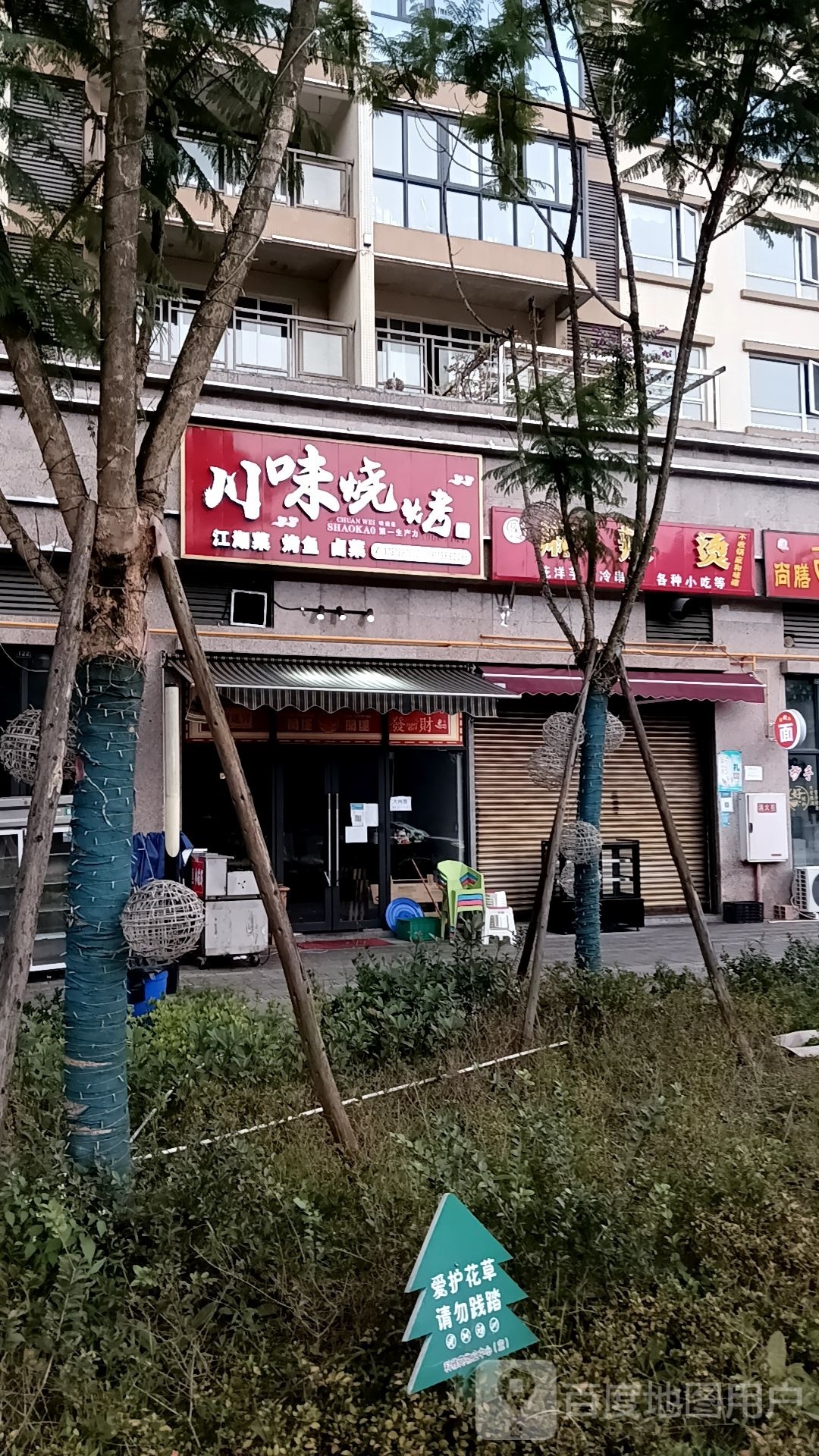 川味烧烤o(沿江中路店)