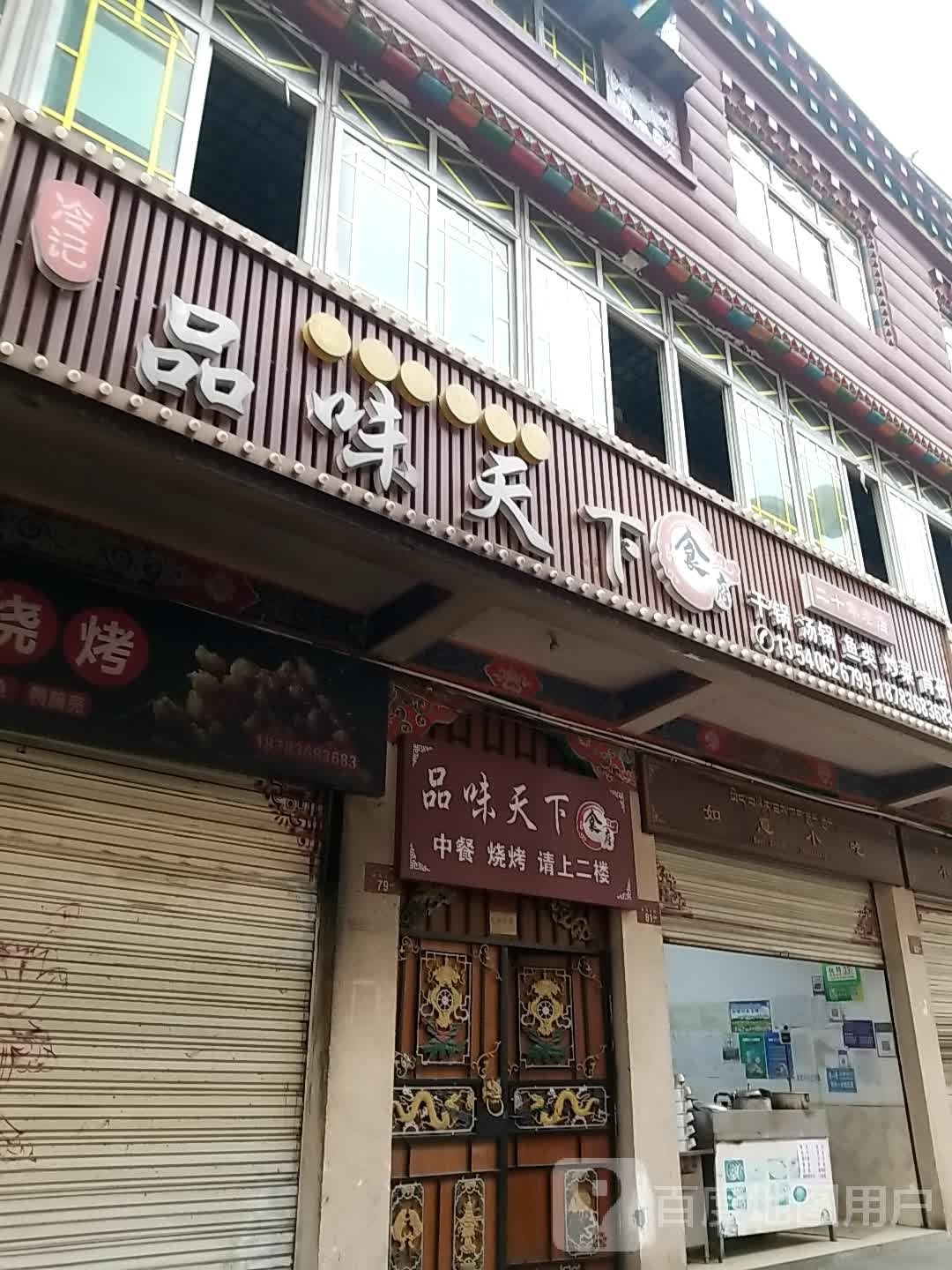 品为天下