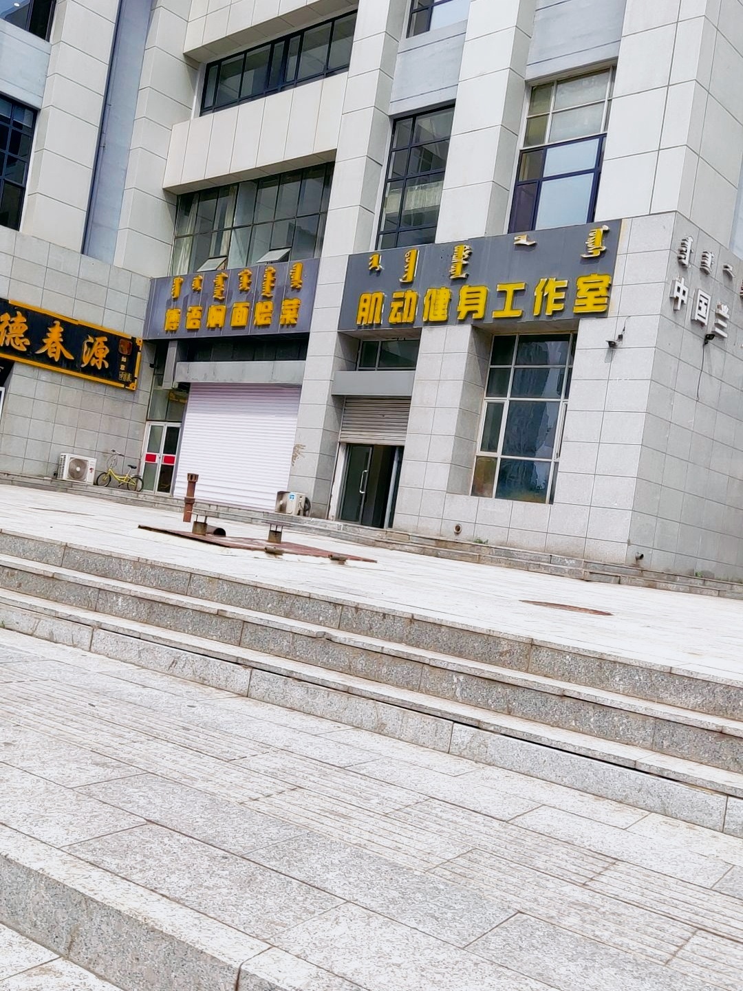 肌动健身房(耕耘大厦店)