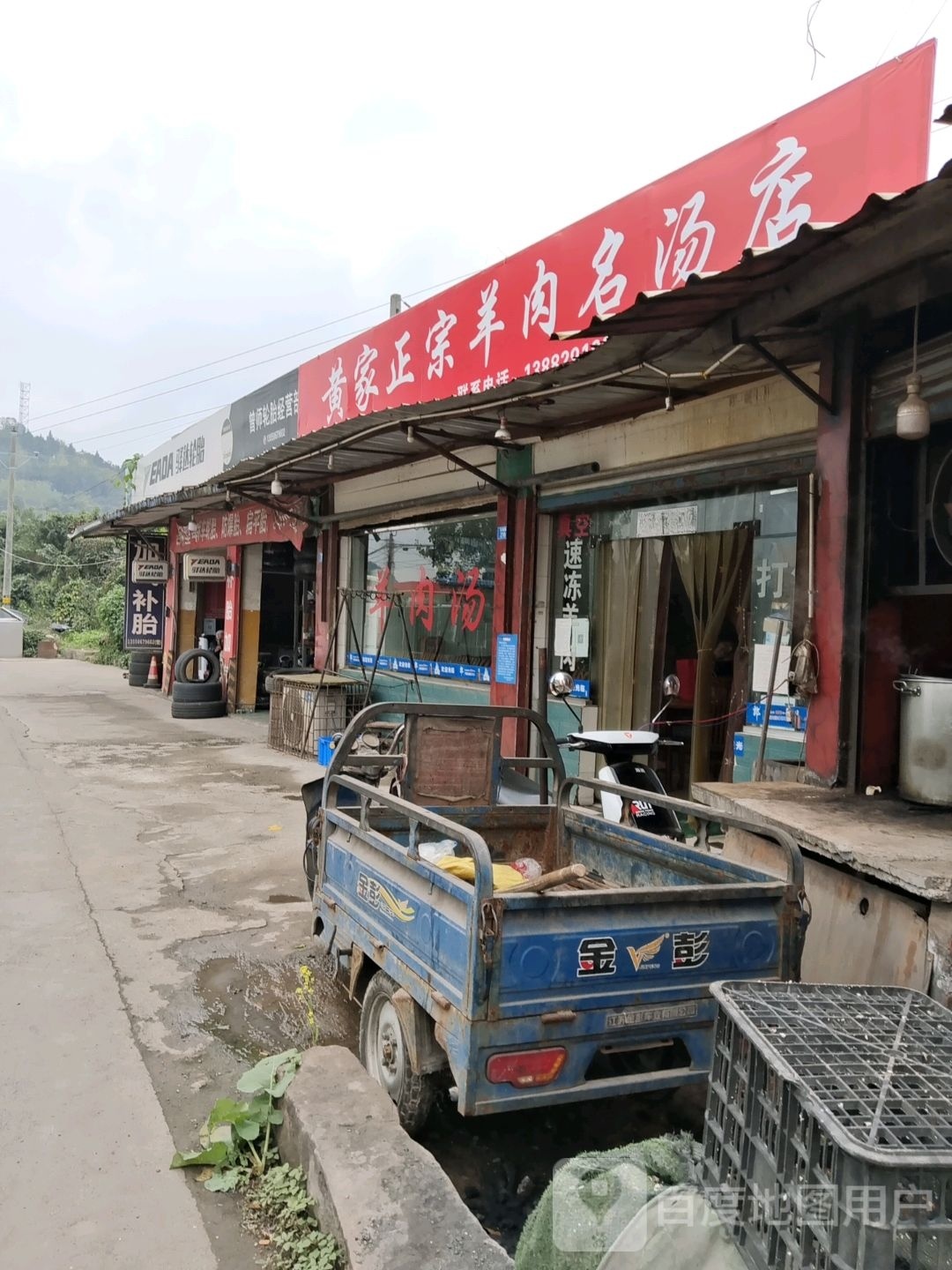 黄家正宗羊肉名汤