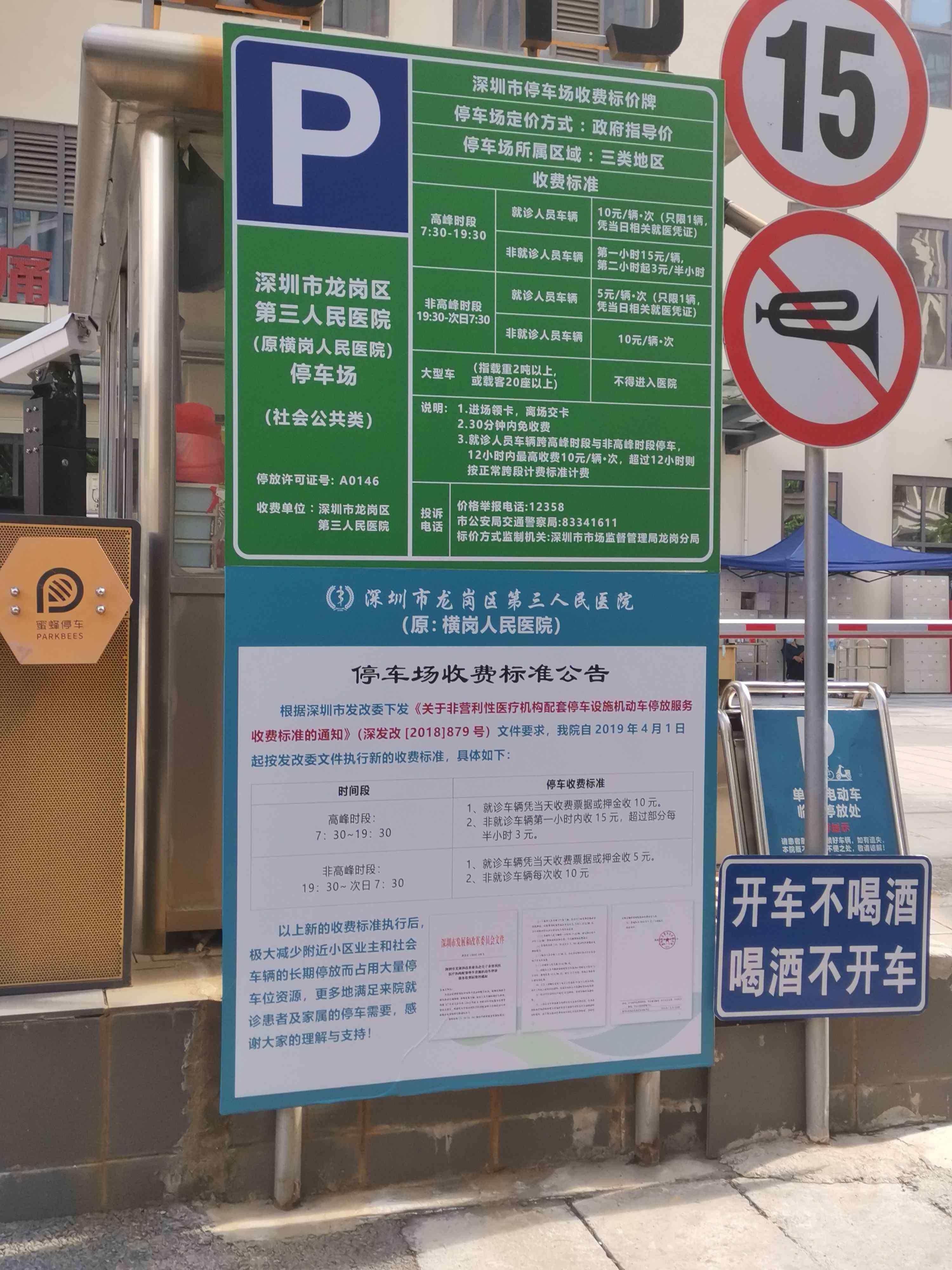 深圳市龙岗区第三人民医院