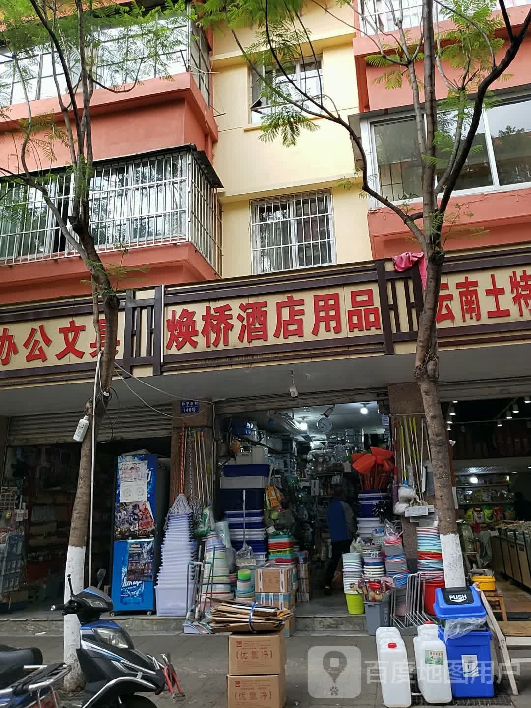 焕桥酒店用品批发