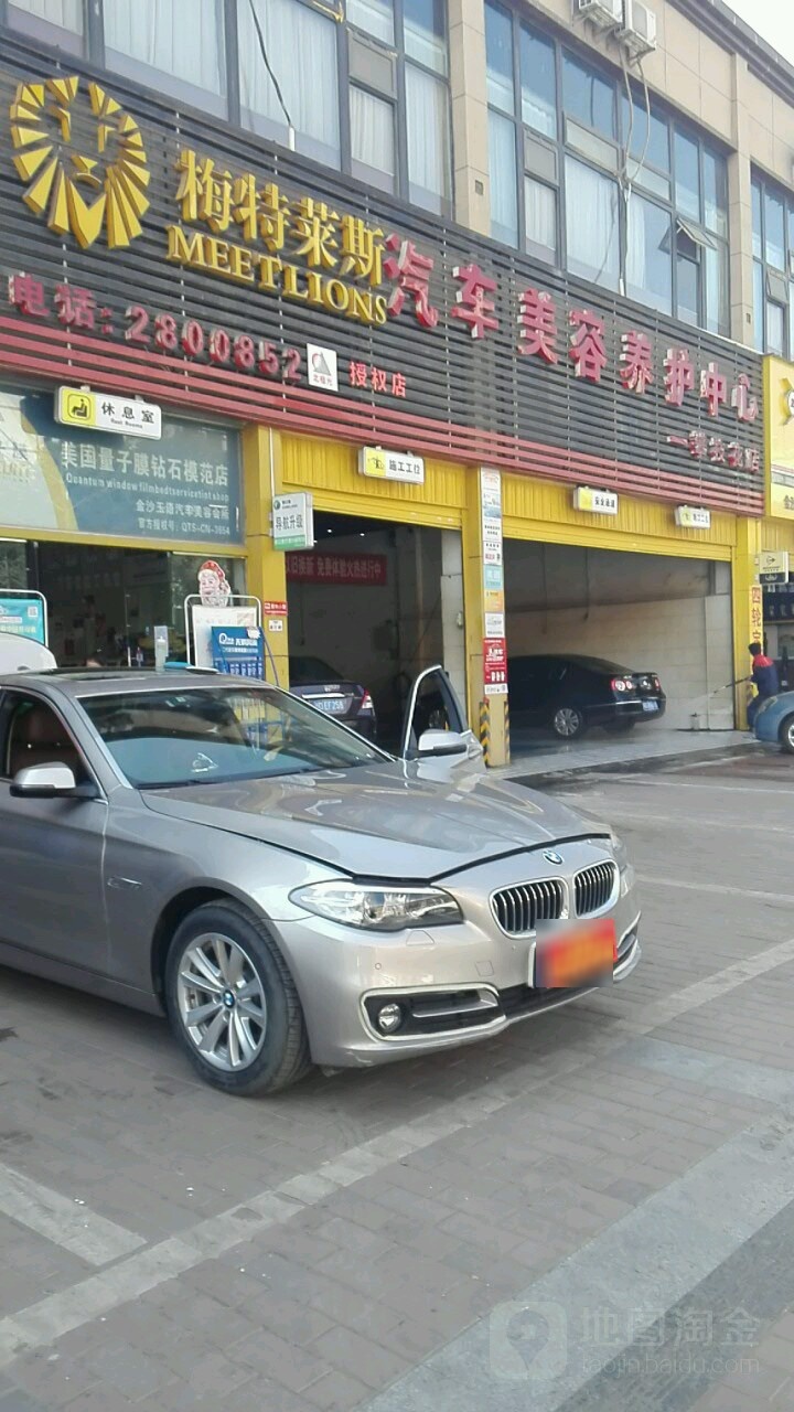 梅特莱斯汽车修理厂(攀枝花店)