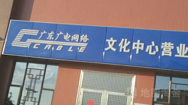 揭阳市广播电视台