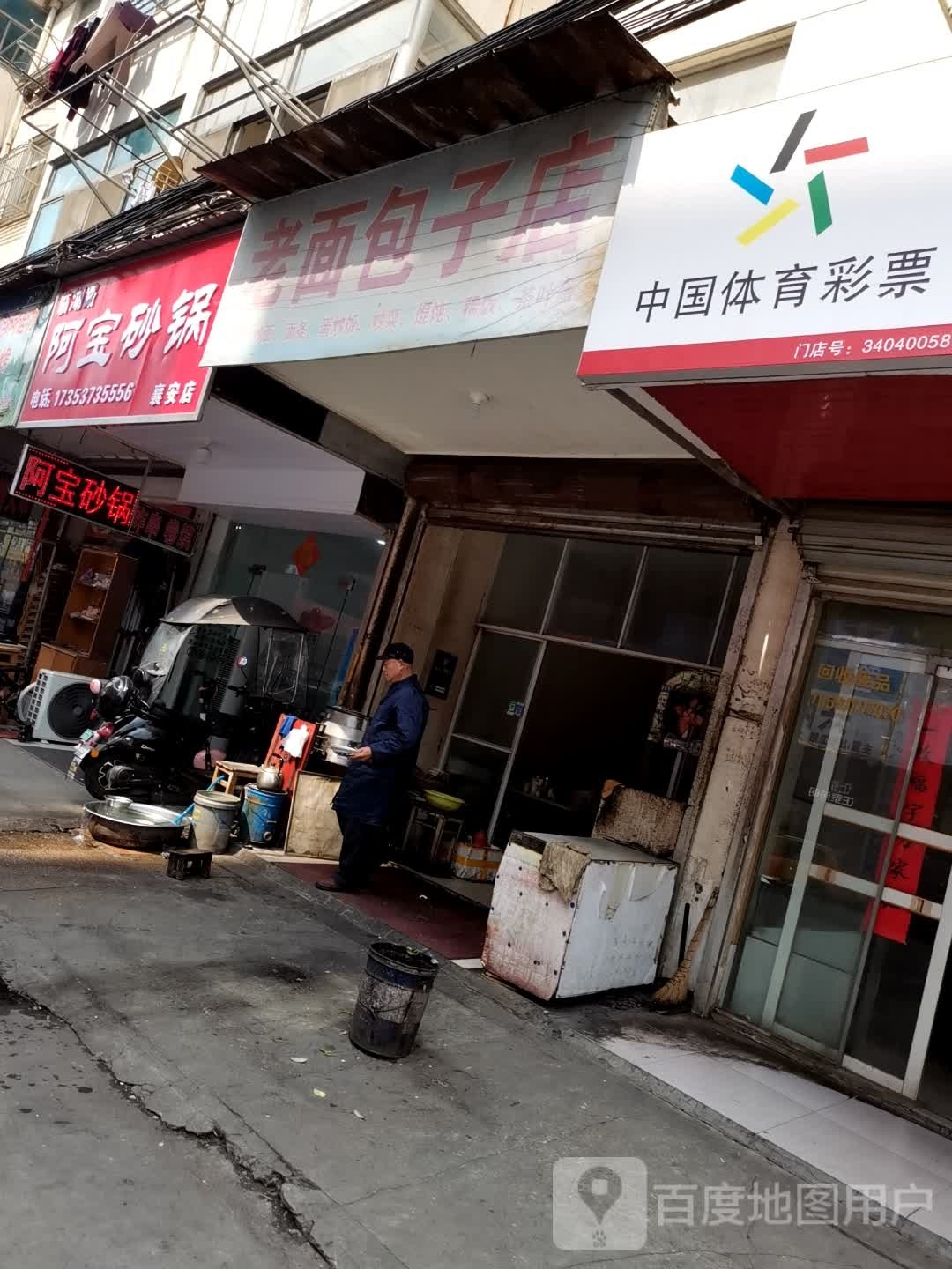上海七堡羊肉馆