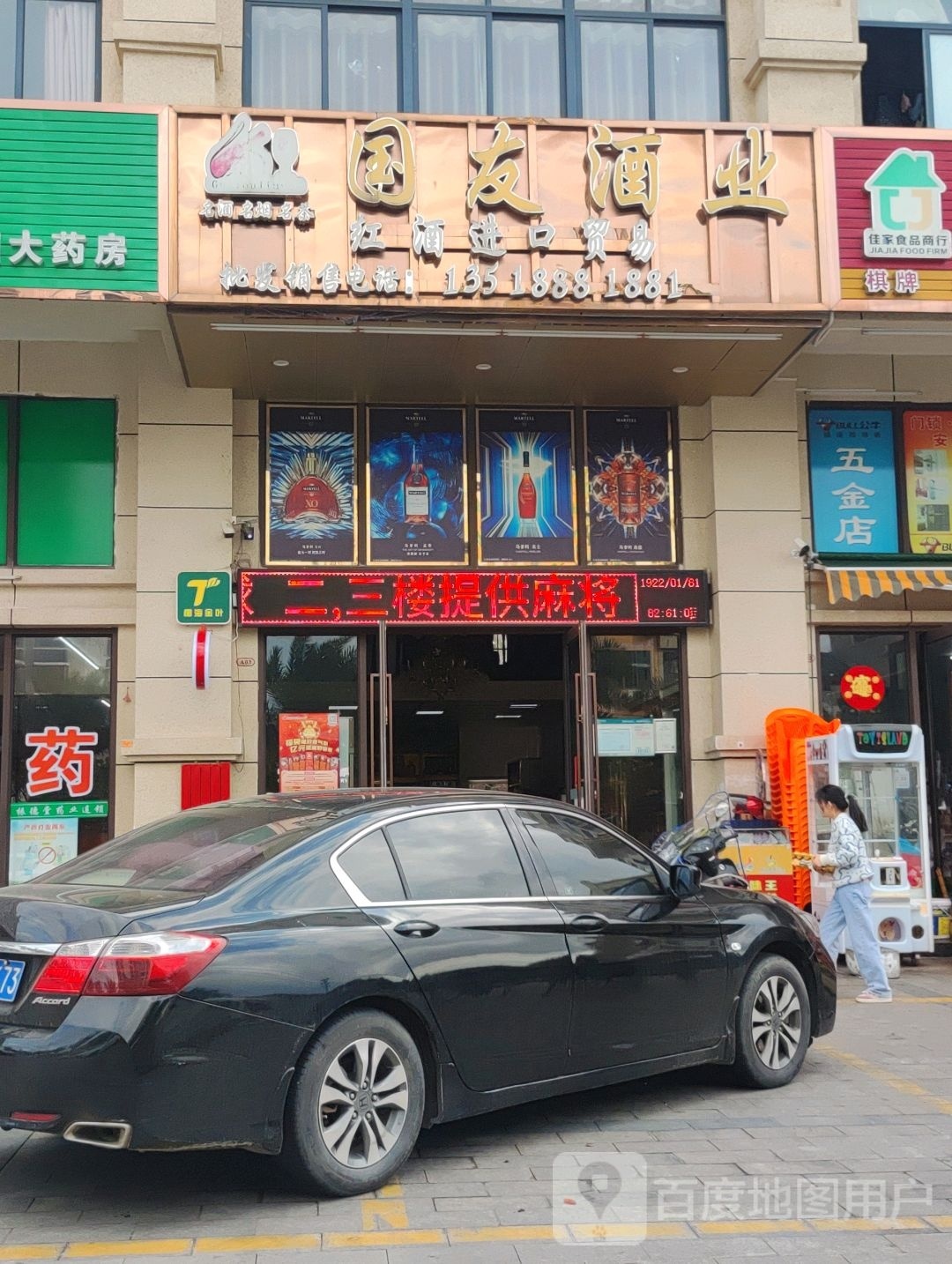 国友酒业
