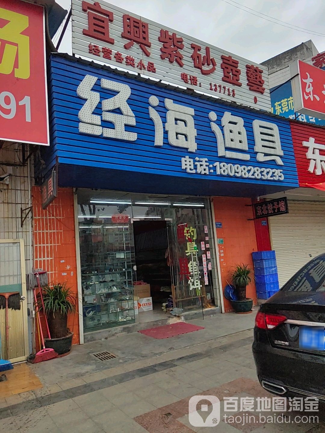 经海渔具