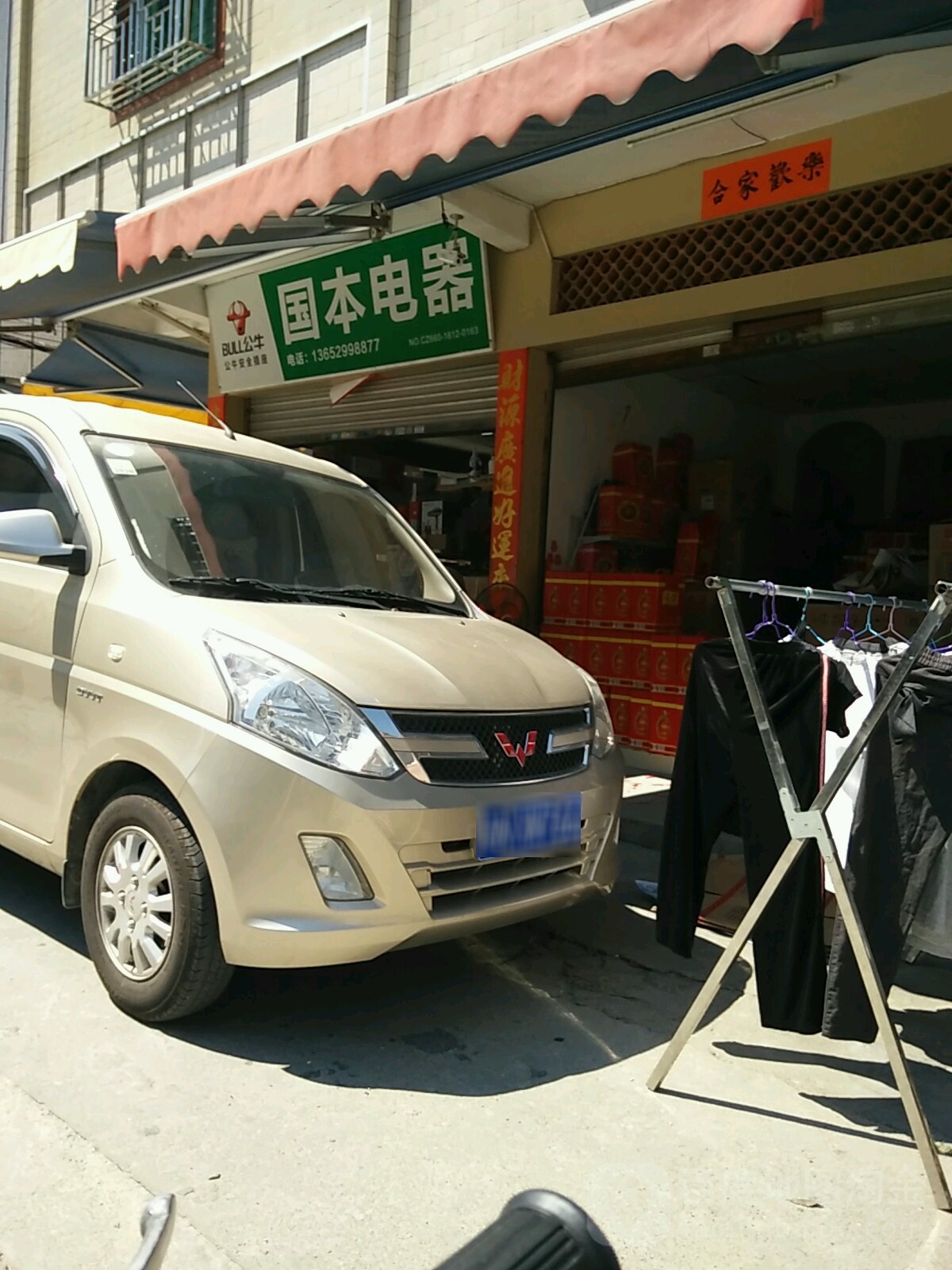 国本电器