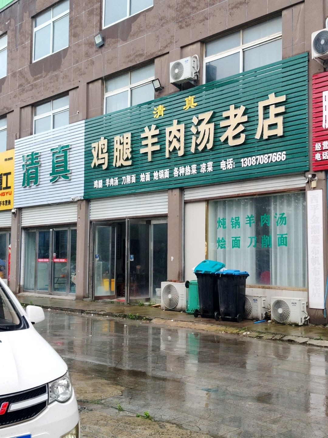 清真鸡腿羊肉汤老店
