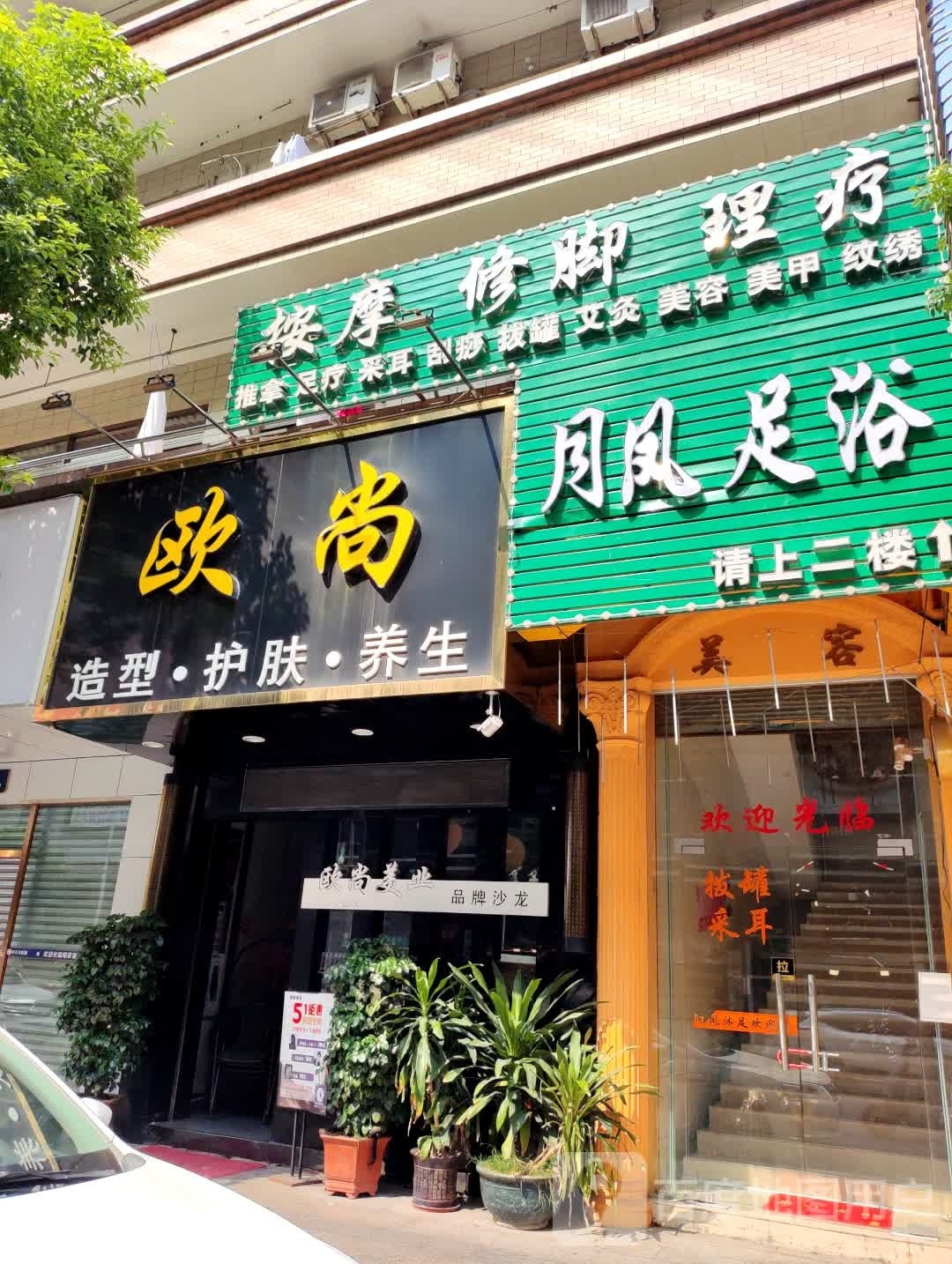 月凤足浴