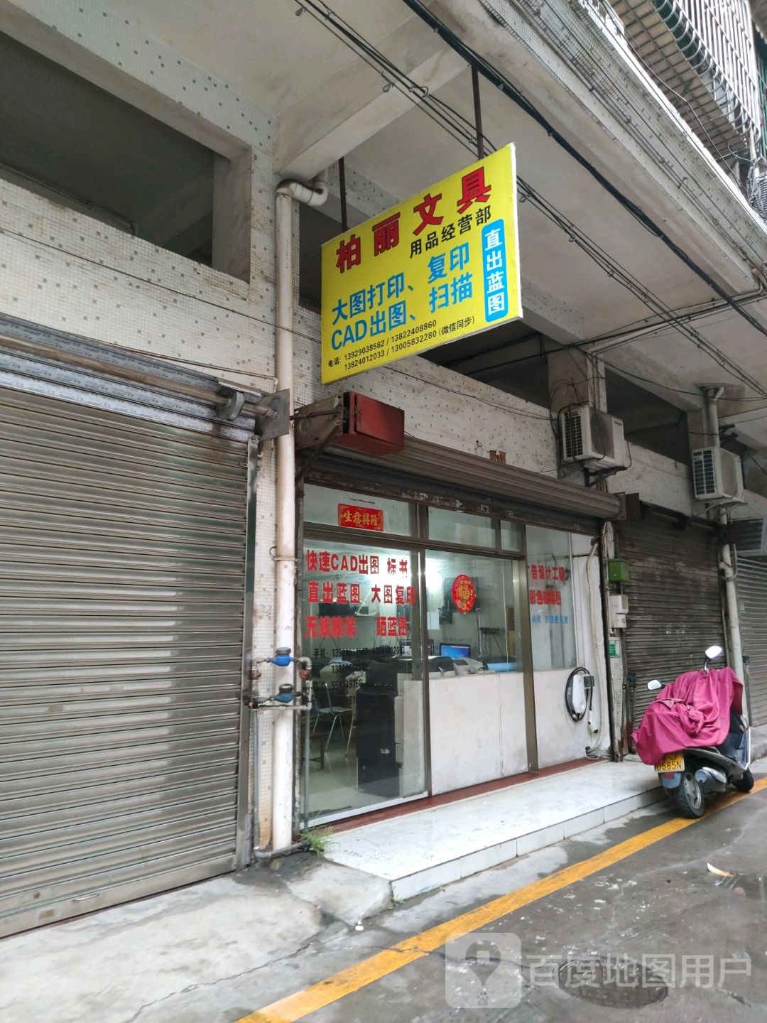 柏丽文具