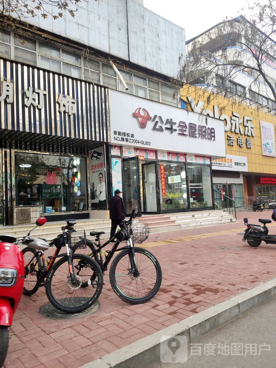 荥阳市公牛全屋照明(万山路店)