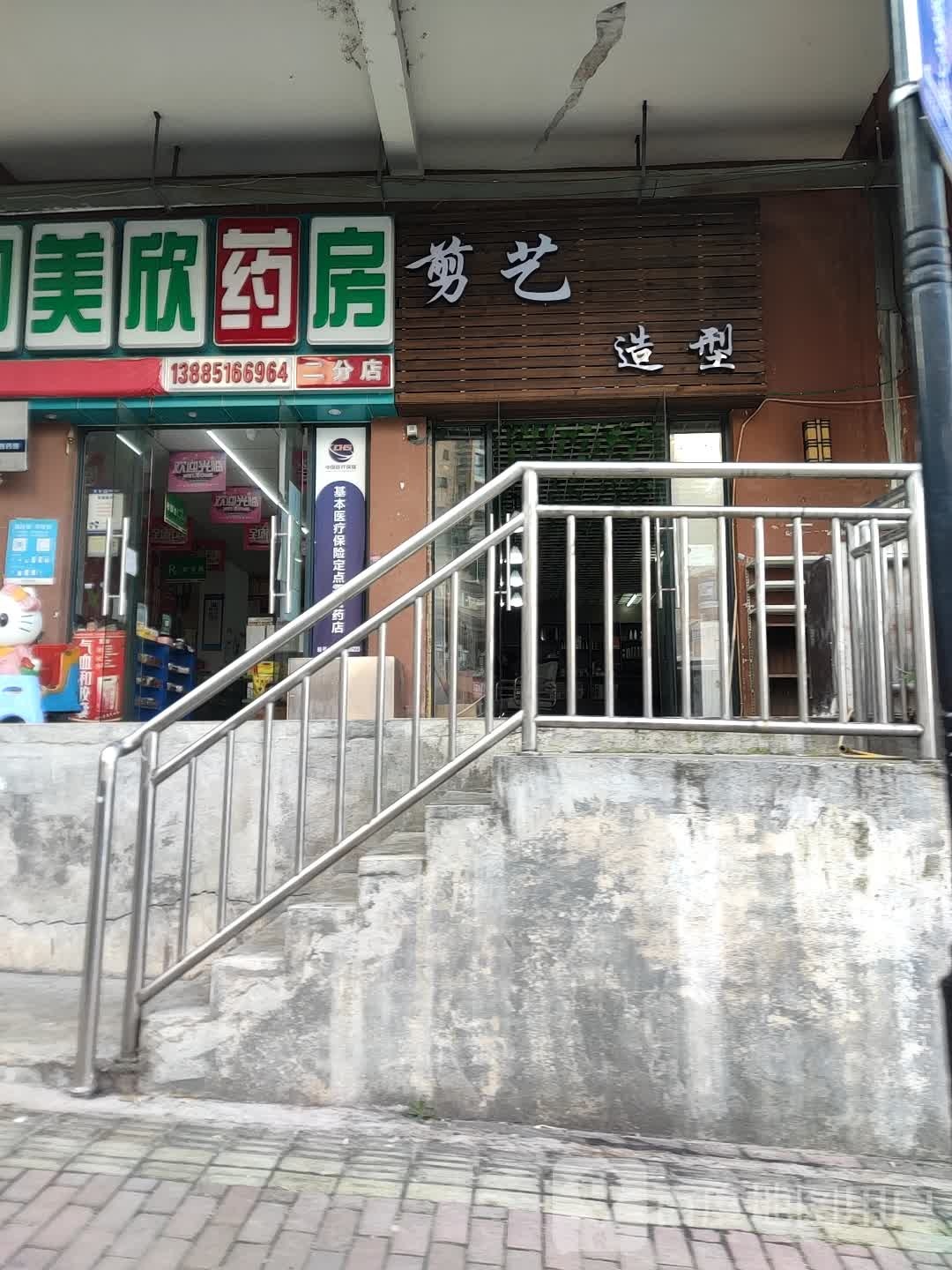 剪艺造型