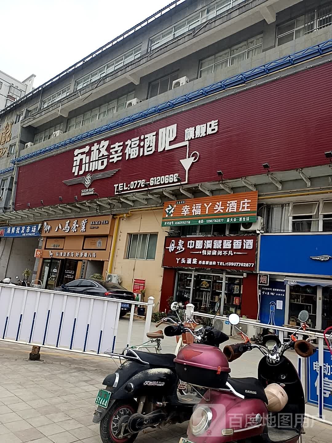 海鲜批发大场(幸福广场店)