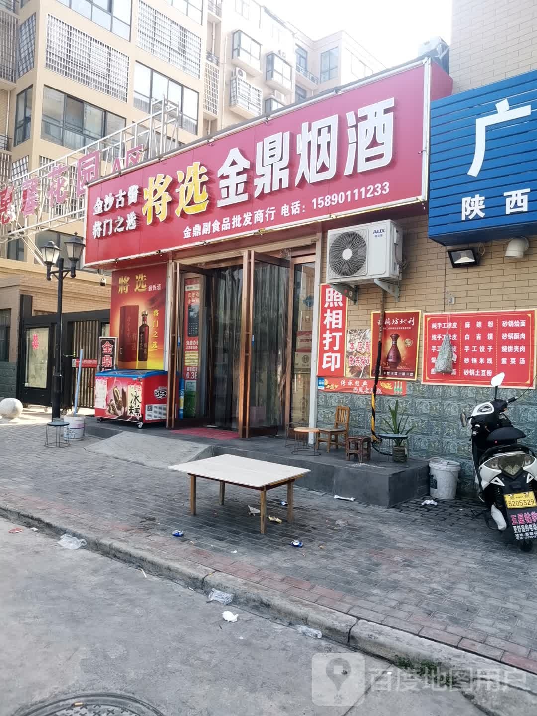 新密市金鼎烟酒(密州大道店)