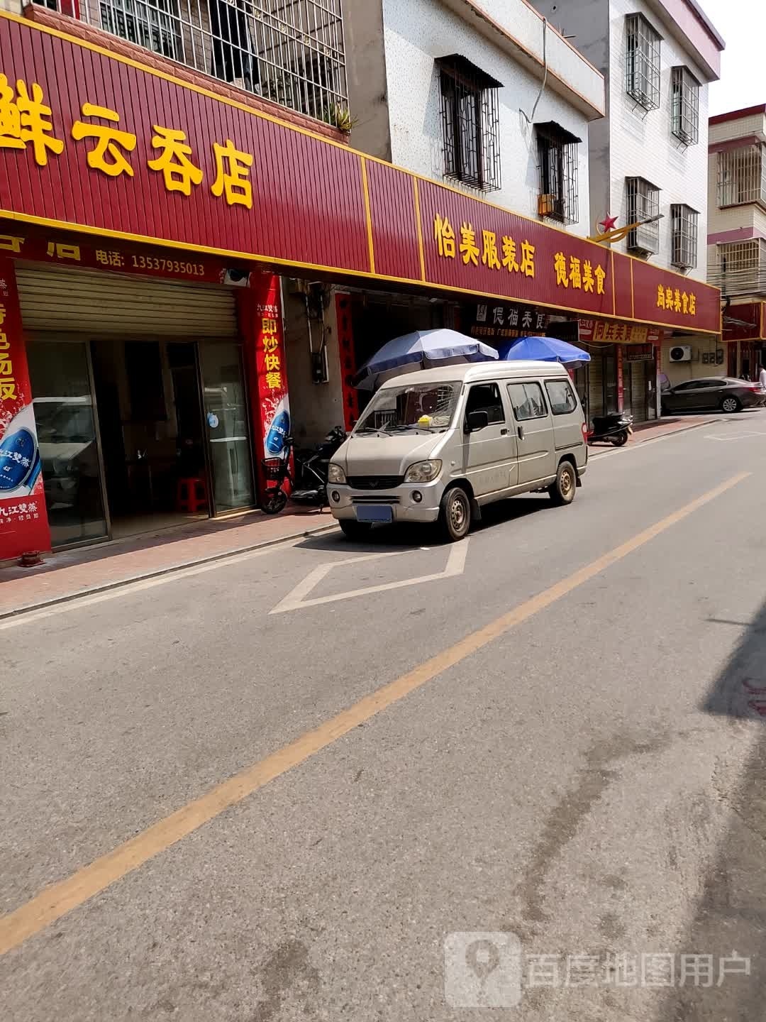 德福美食