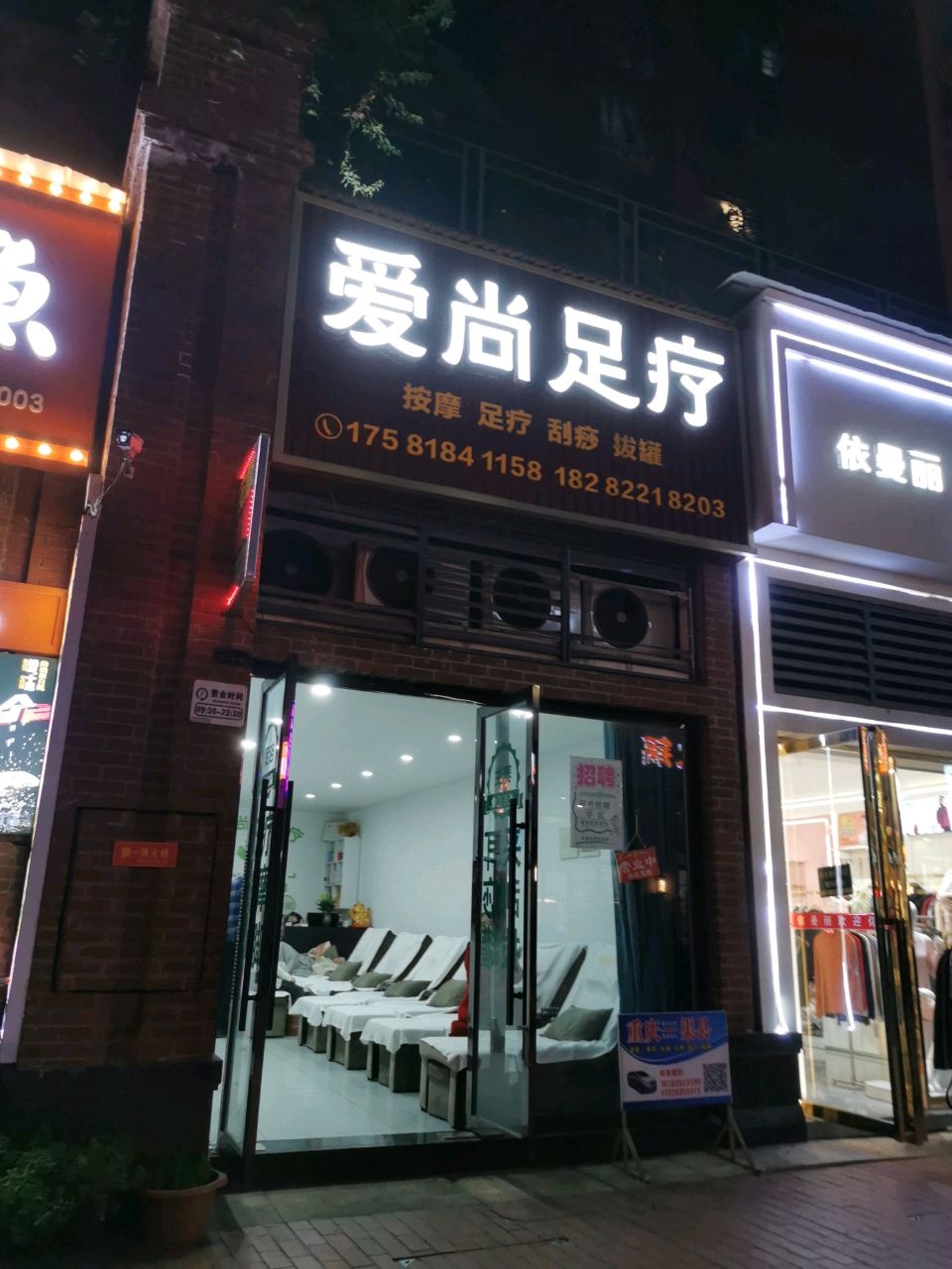 爱尚足疗