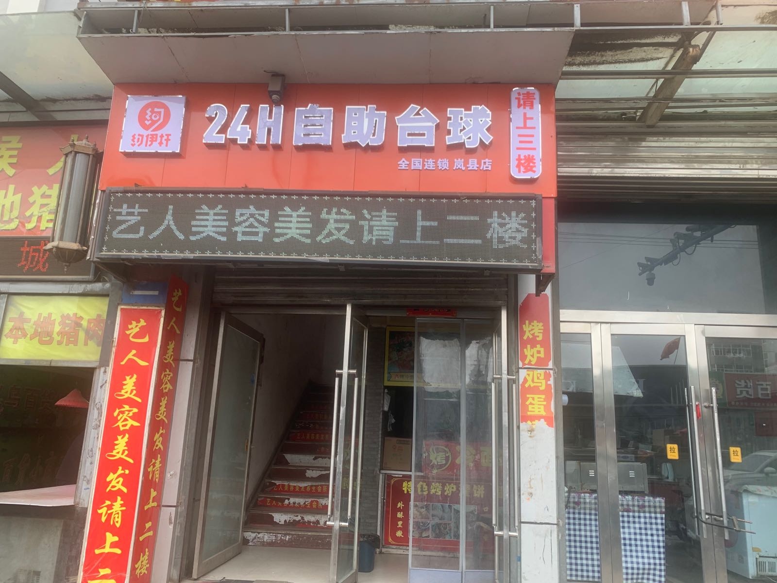 24H自助台球