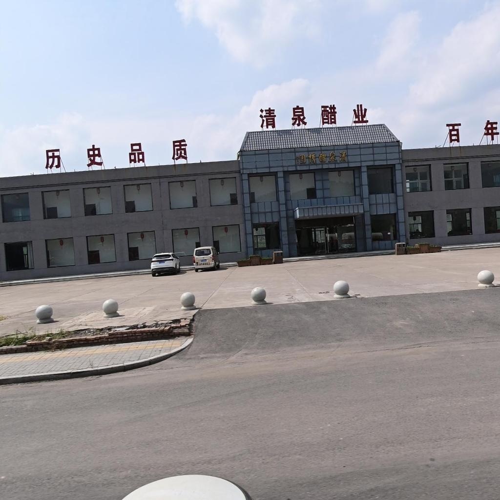 清泉醋博园