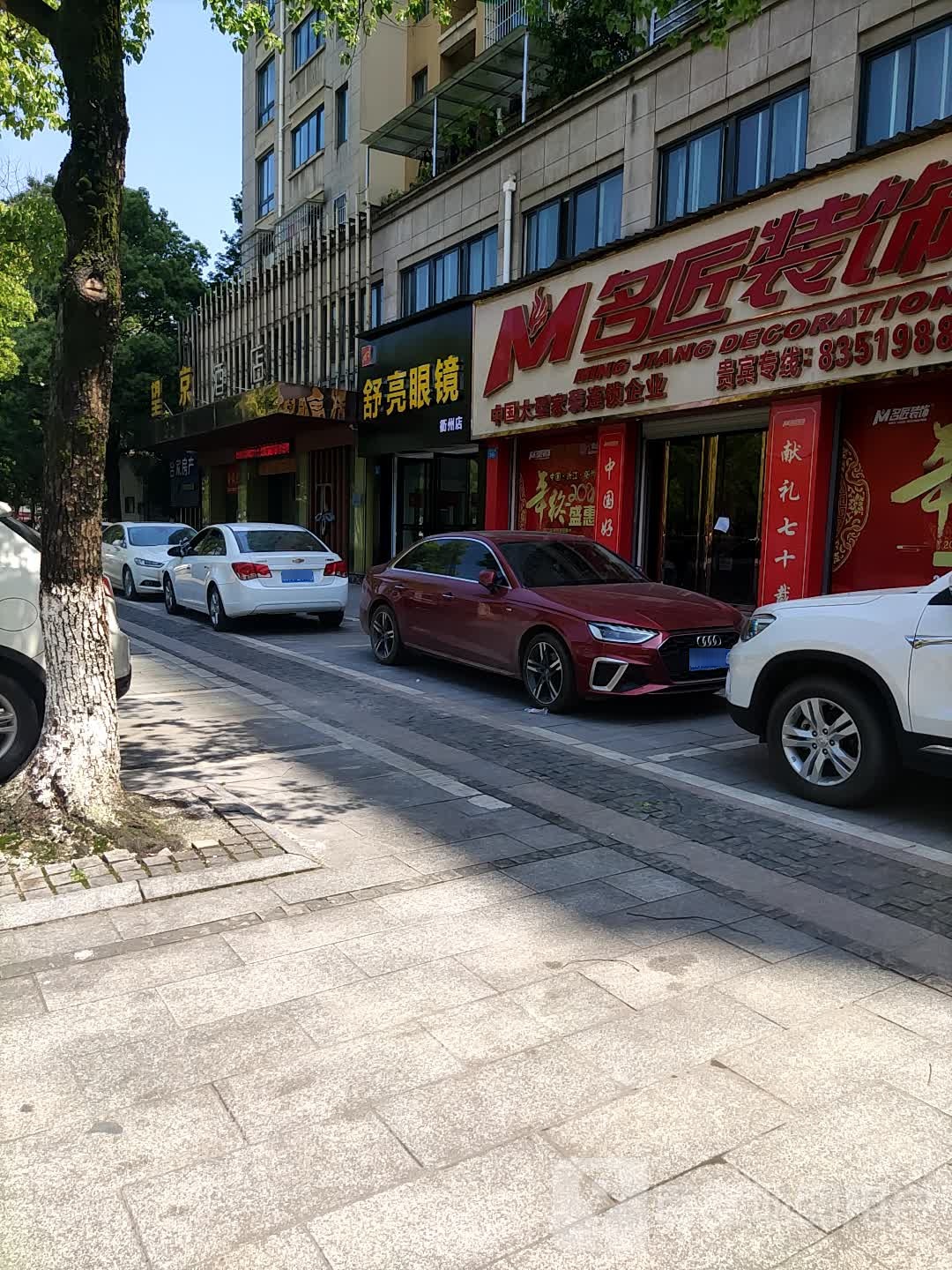 苏亮眼镜(衢州店)