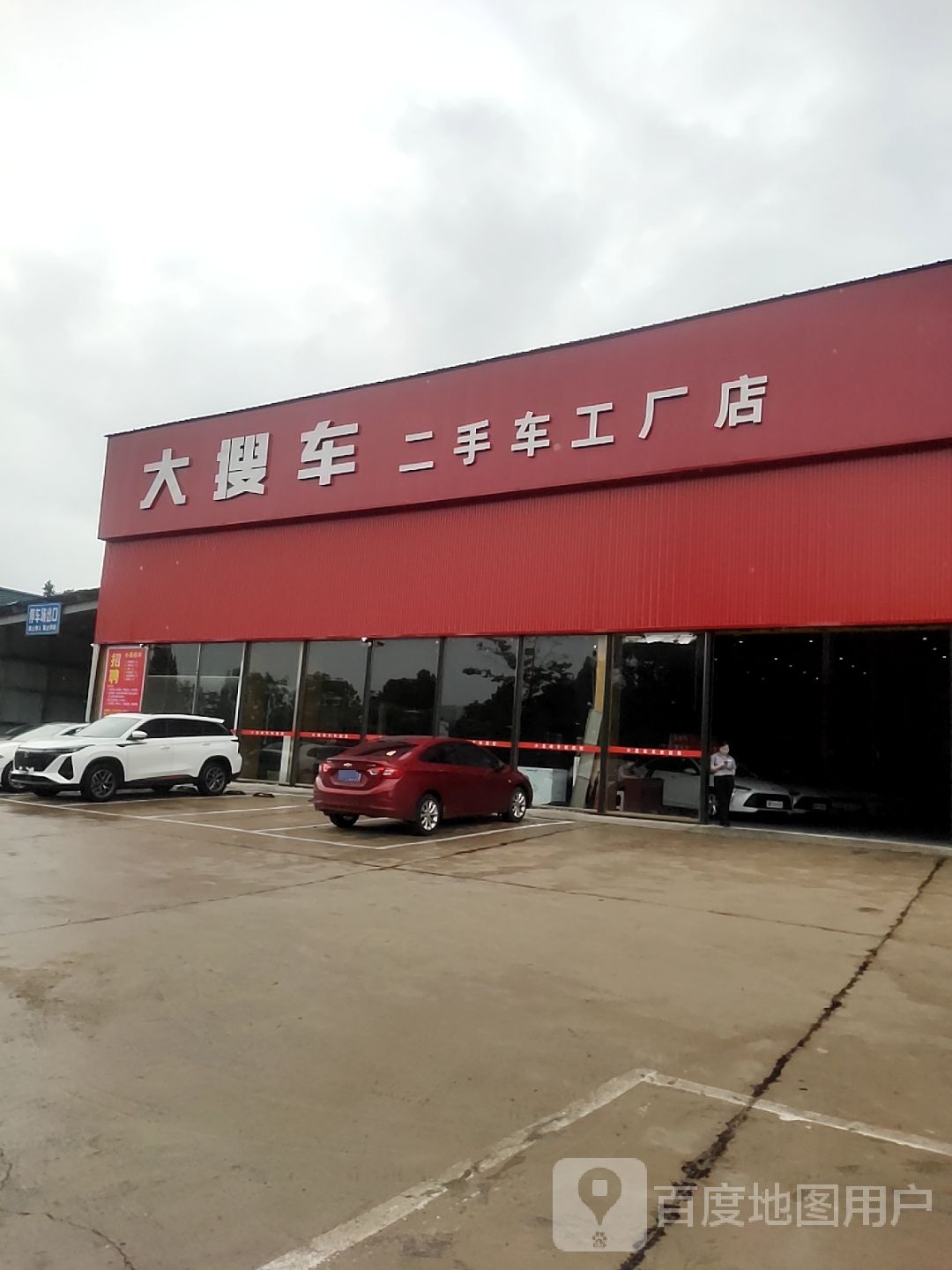 大搜车二手车工厂店