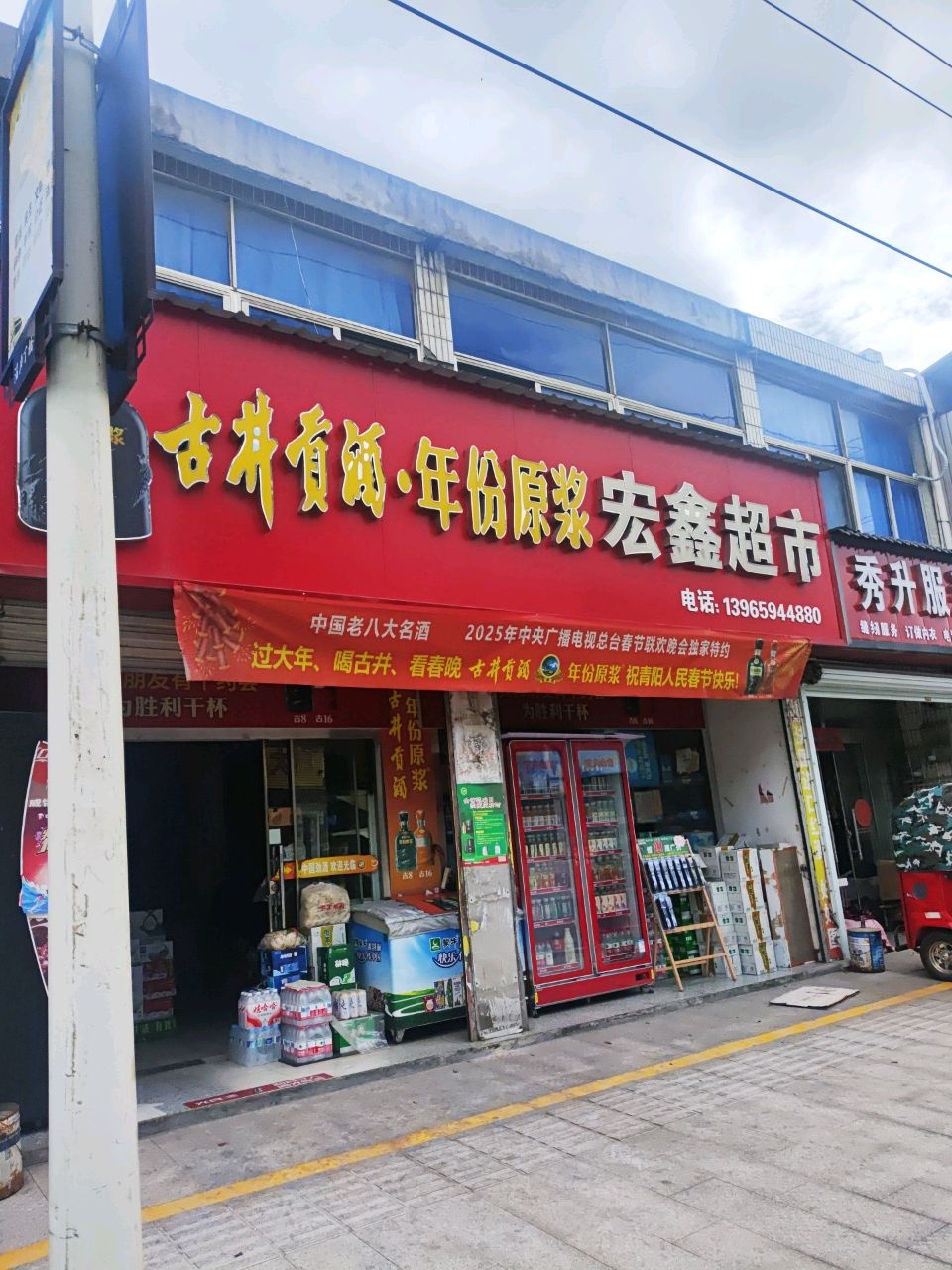 秀升服装店